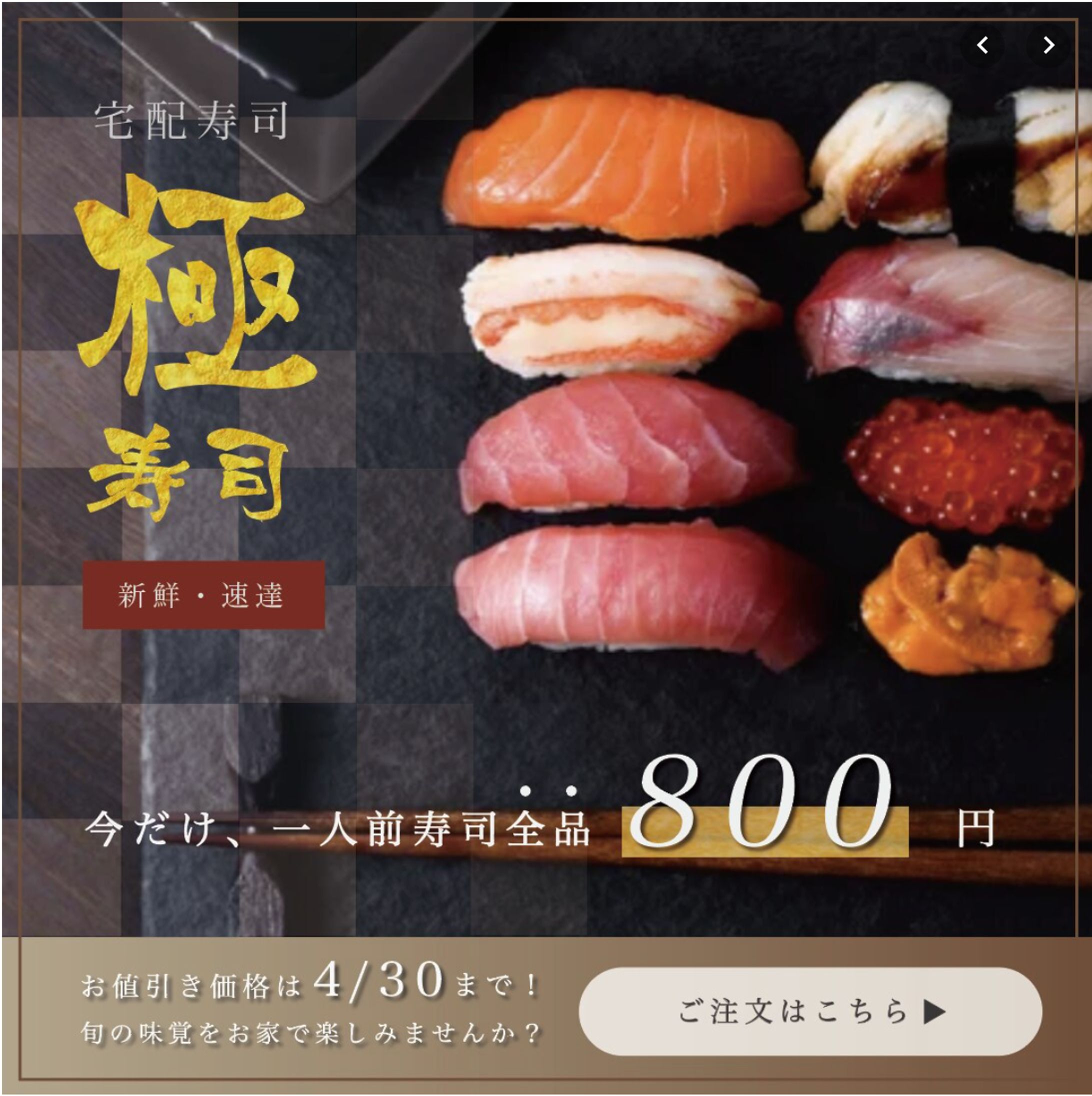 極寿司のバナー-1