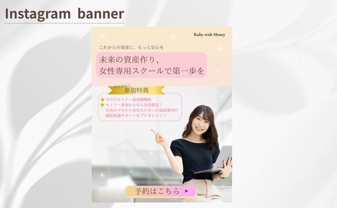 【HerTech 架空案件】女性向け投資セミナー バナー