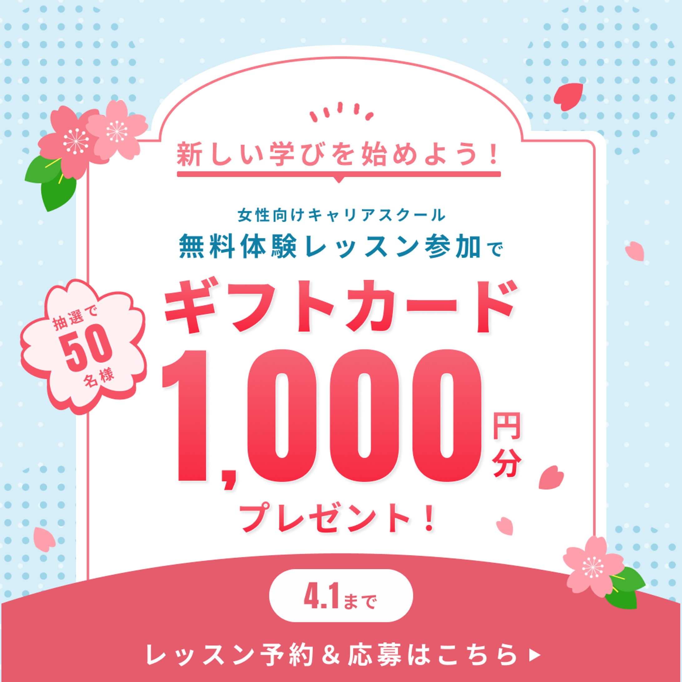 春のキャンペーンバナー(トレース)-1