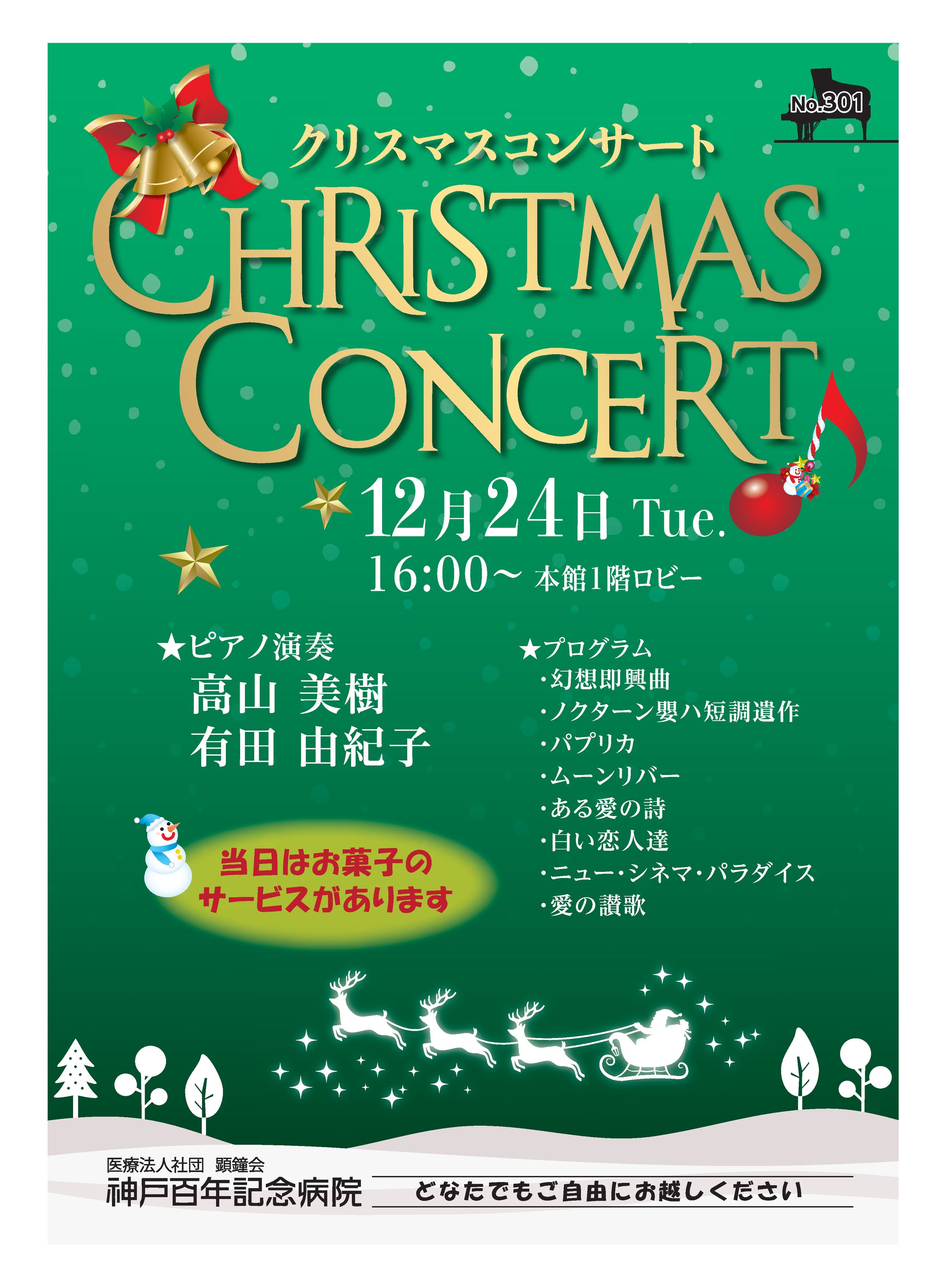 クリスマスコンサート　ポスター-1