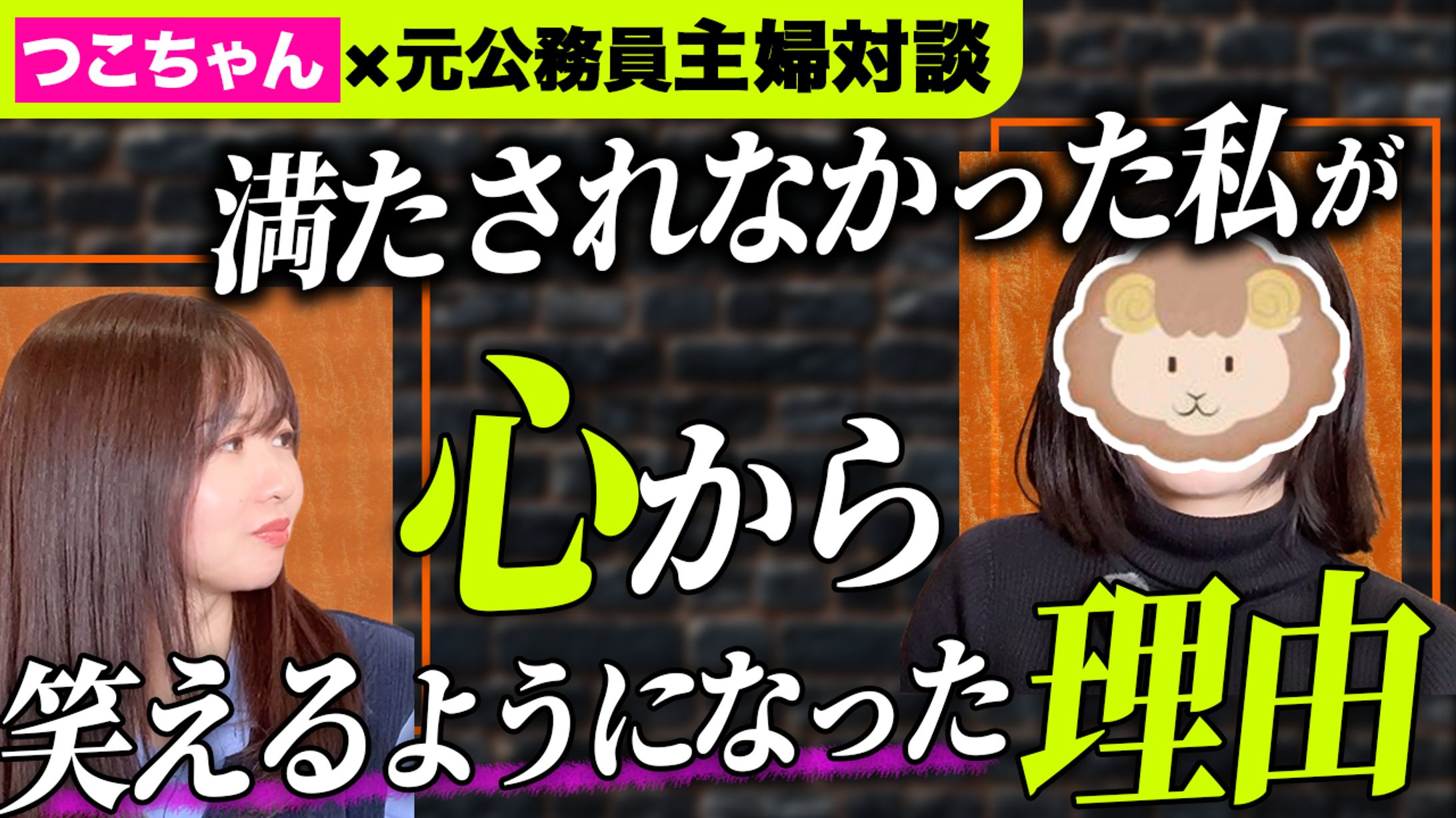 つこちゃん×しょうこさん対談黒ver-1