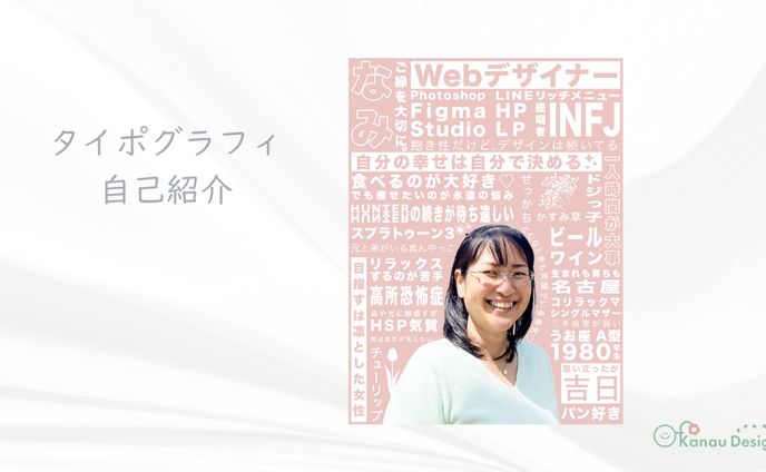 タイポグラフィ自己紹介