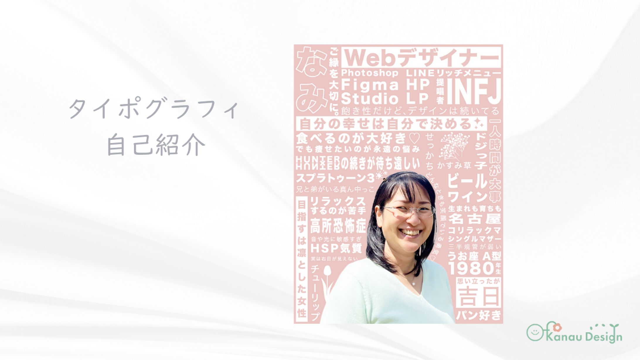 タイポグラフィ自己紹介-1