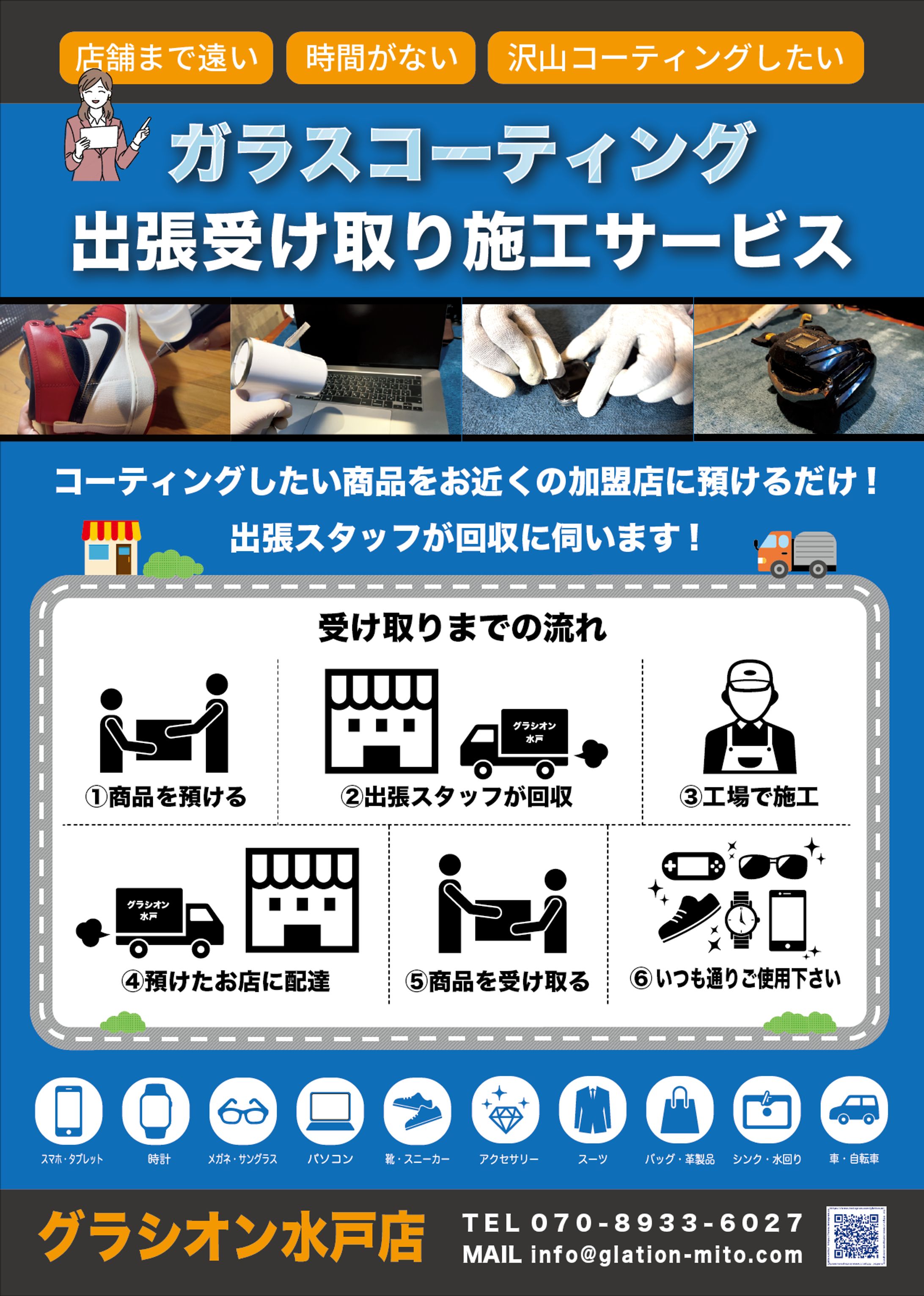 グラシオン出張施工チラシ-1