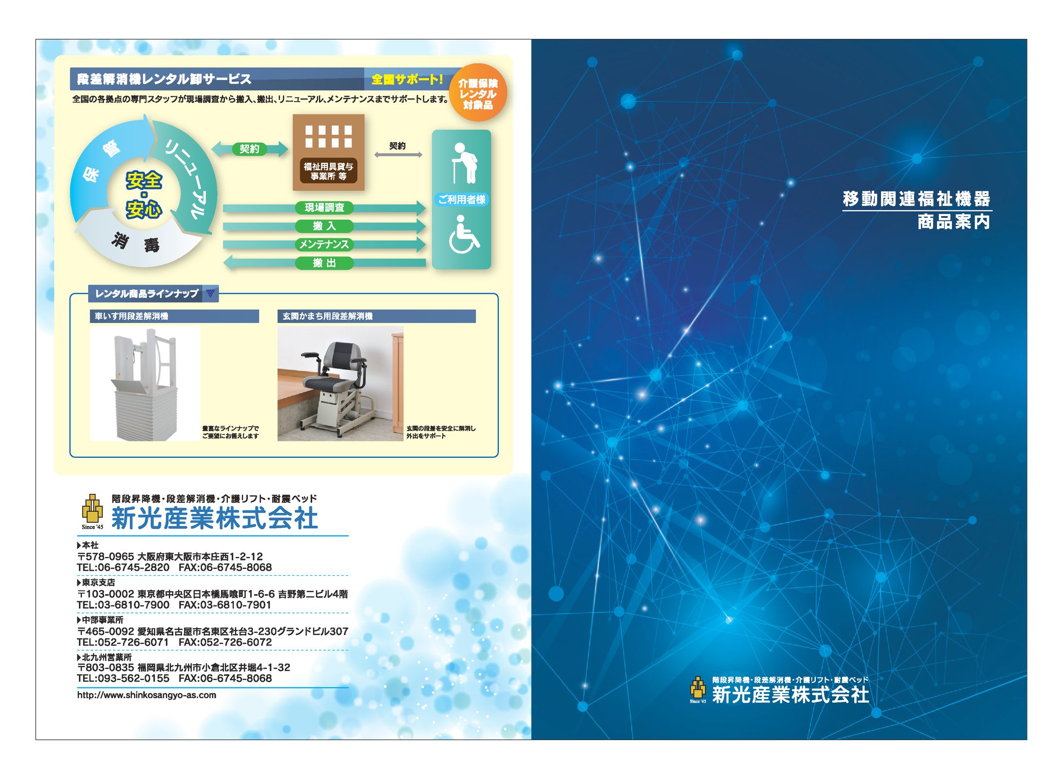 新光産業株式会社 パンフレット-1