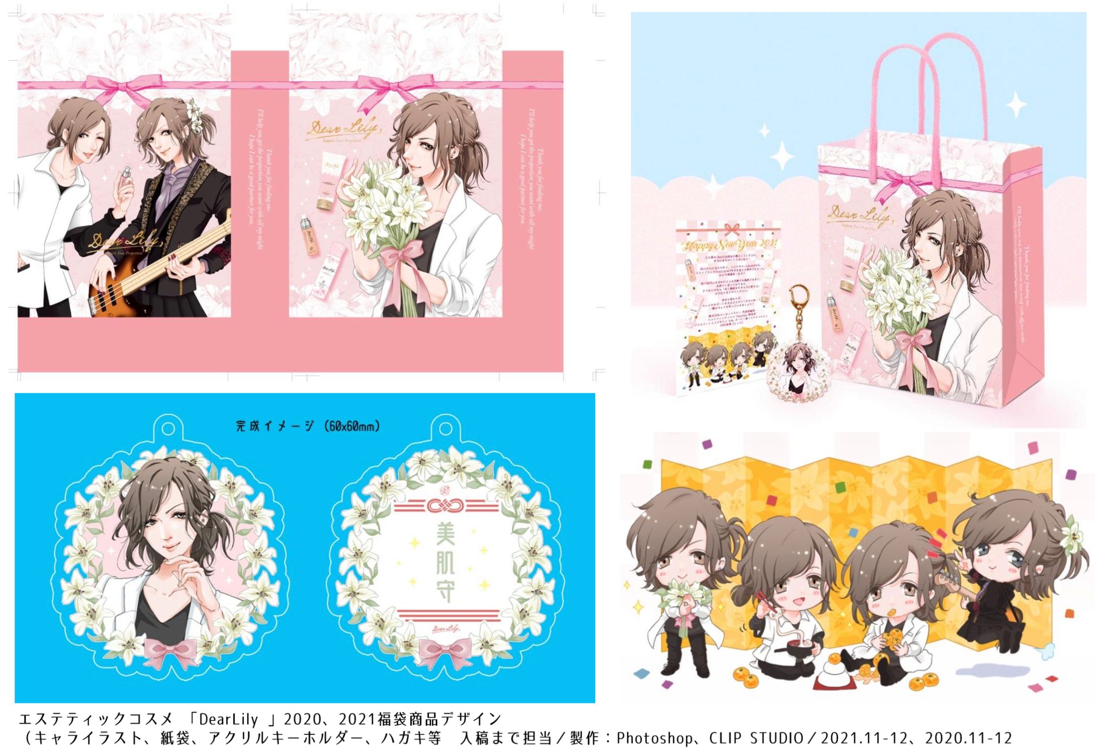 エステコスメ「DearLily」イラスト、デザイン-1