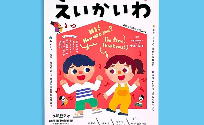 新興出版社啓林館 ( @ouchi_lesson )
幼児ドリル『おうちレッスン』  えいご【えいかいわ】表紙イラストレーション制作 🆎🎶
.
.
.
知らないあいだにリズムでおぼえる えいかいわ( ５・6・7歳 )

新興出版社ブランドの幼児ドリル『おうちレッスン』シリーズが今年2023年にリニューアル！ロシトロカが担当した表紙もリズムがテーマの楽しいイラストになりました♬((😊))

We created the cover illustrations for the renewed workbook series [English] 1-3 ! Rhythm is the theme of this fun cover.✨
.
.
.
.
.
#おうちレッスン 
#幼児ドリル
#勉強 
#新興出版社 
#啓林館
#新興出版社啓林館
#文研出版
#幼稚園
#ロシトロカ
#lositoloca
#イラスト 
#illustration 
#表紙イラスト
#えいご 
#アルファベット
#えいかいわ
#えいたんご
