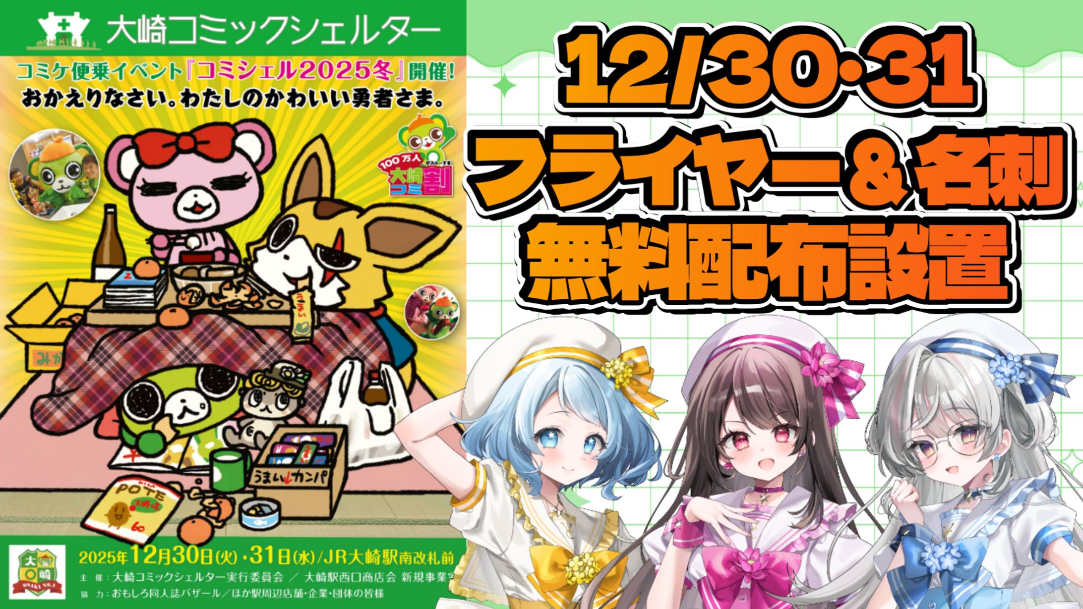 大崎コミックシェルターにてフライヤー＆名刺を配布しました-1