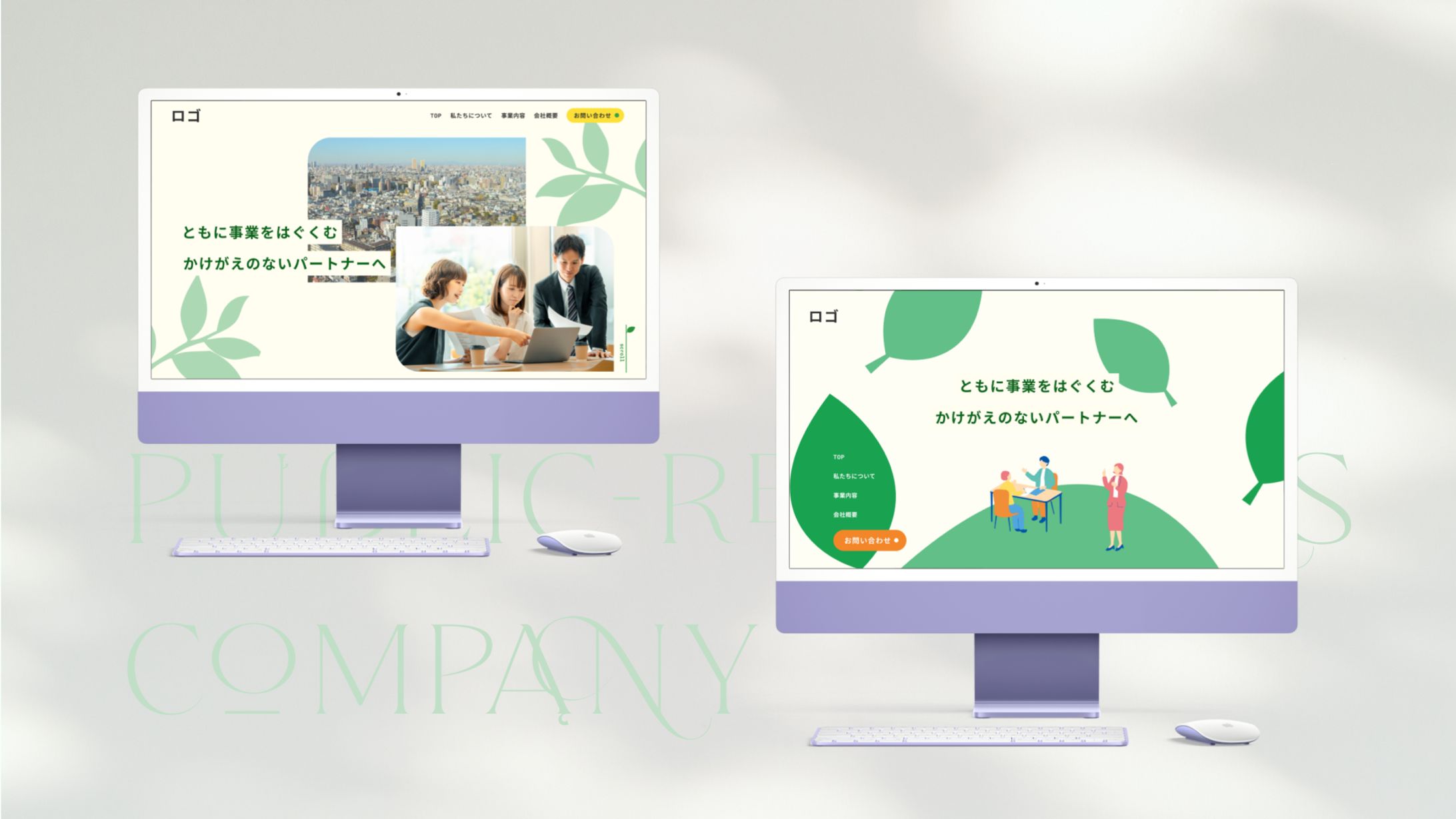PR事業・企業様コーポレートサイト-1