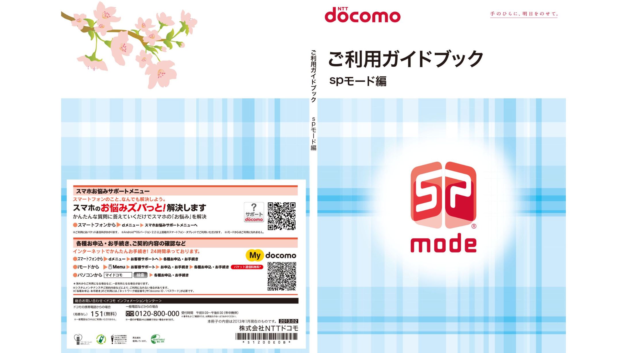 【ガイドブック】スマートフォンご利用ガイドブック-1