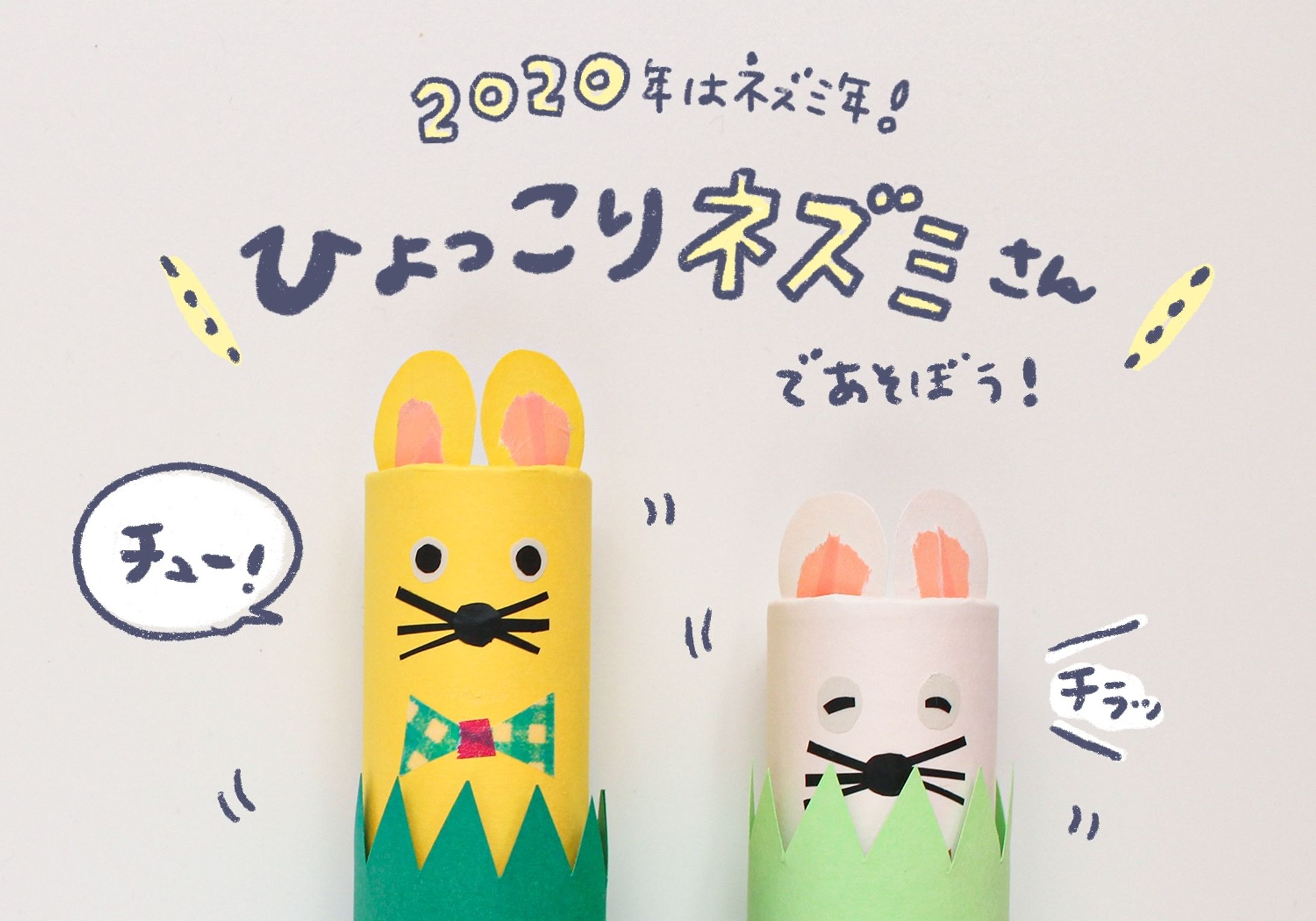 CHANTO WEB連載 2020年1月｜手作りおもちゃ-1