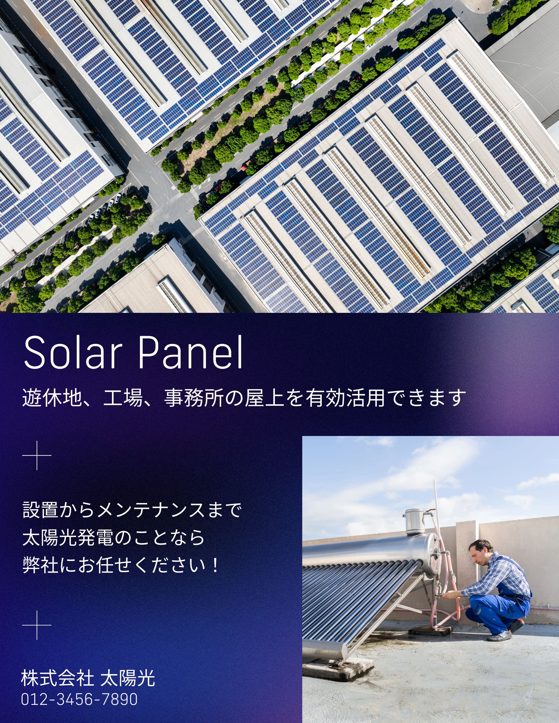 太陽光パネル チラシ-1