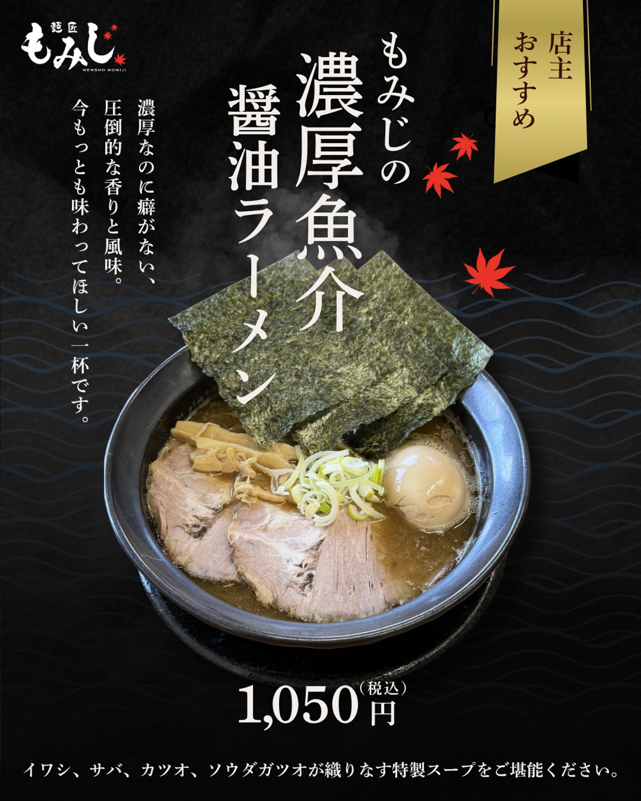 Instagram ラーメン店のメニュー紹介-1