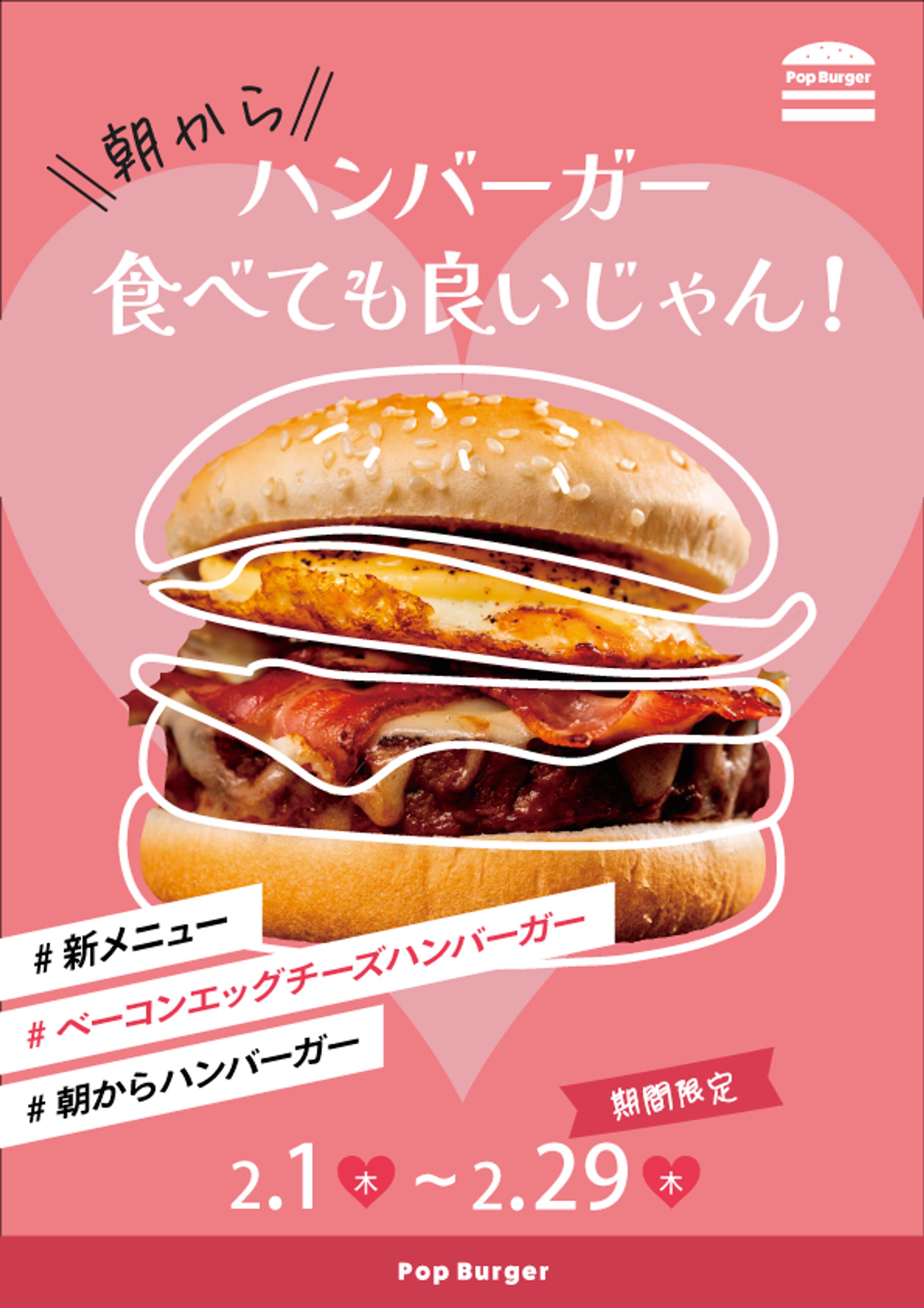 【お題を決めて自主制作】ハンバーガー新メニュー告知-1