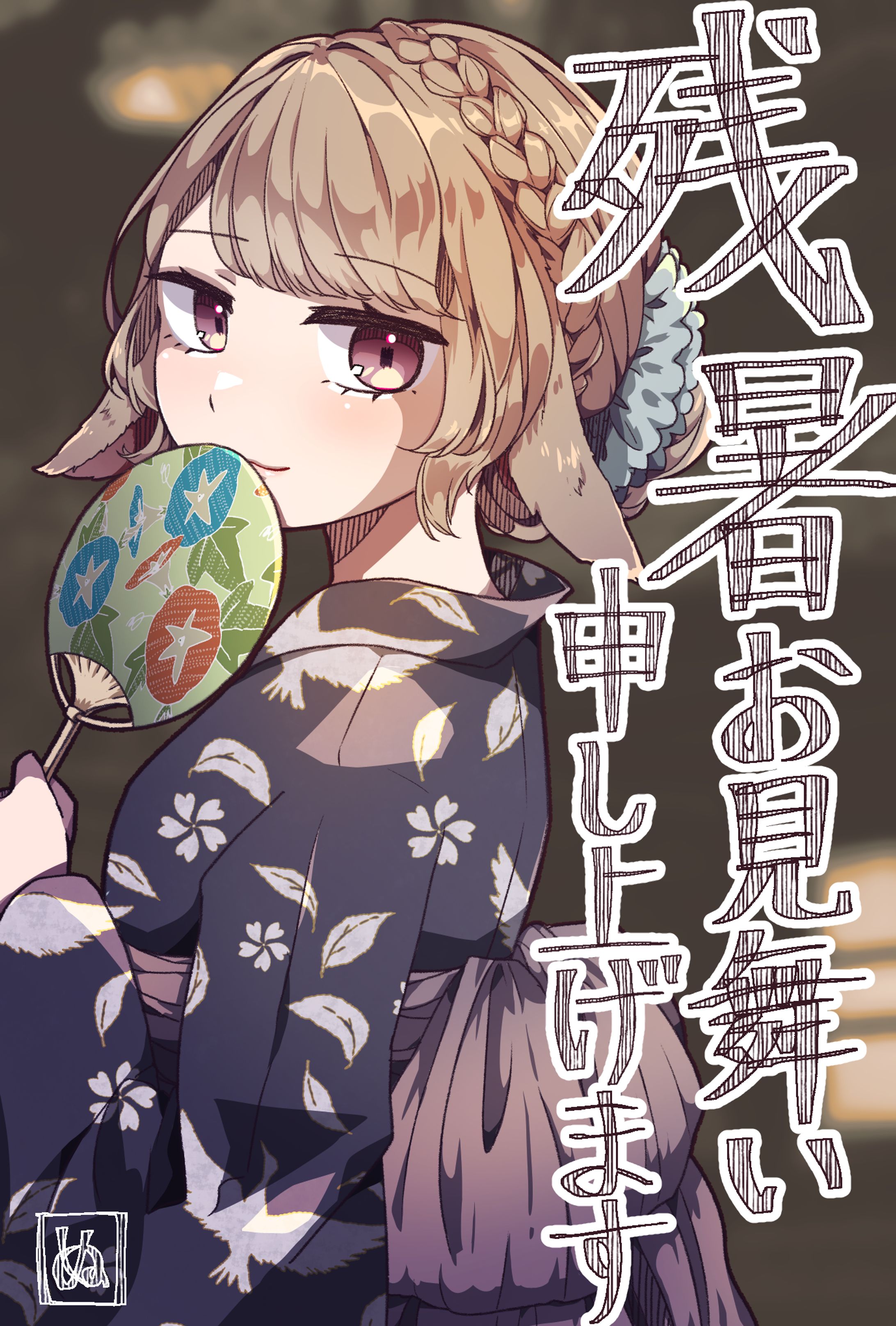 残暑見舞い-1