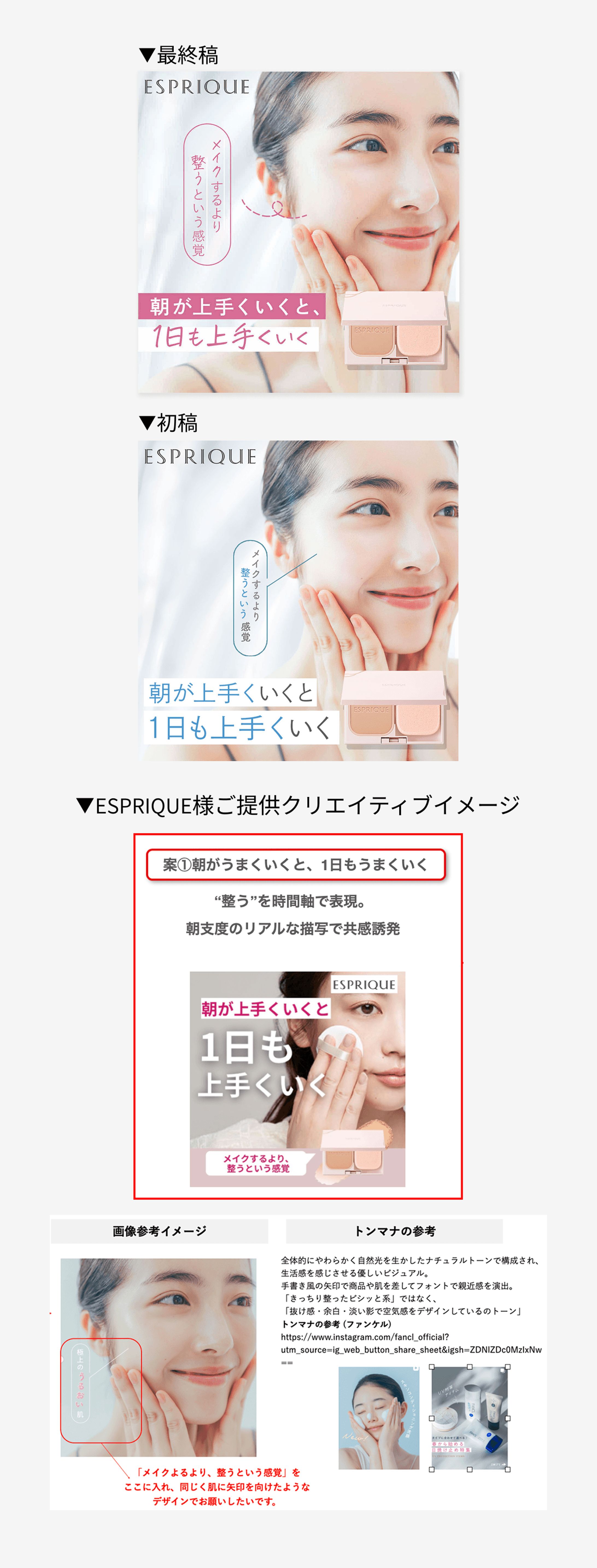 ［banner］ESPRIQUE様-1