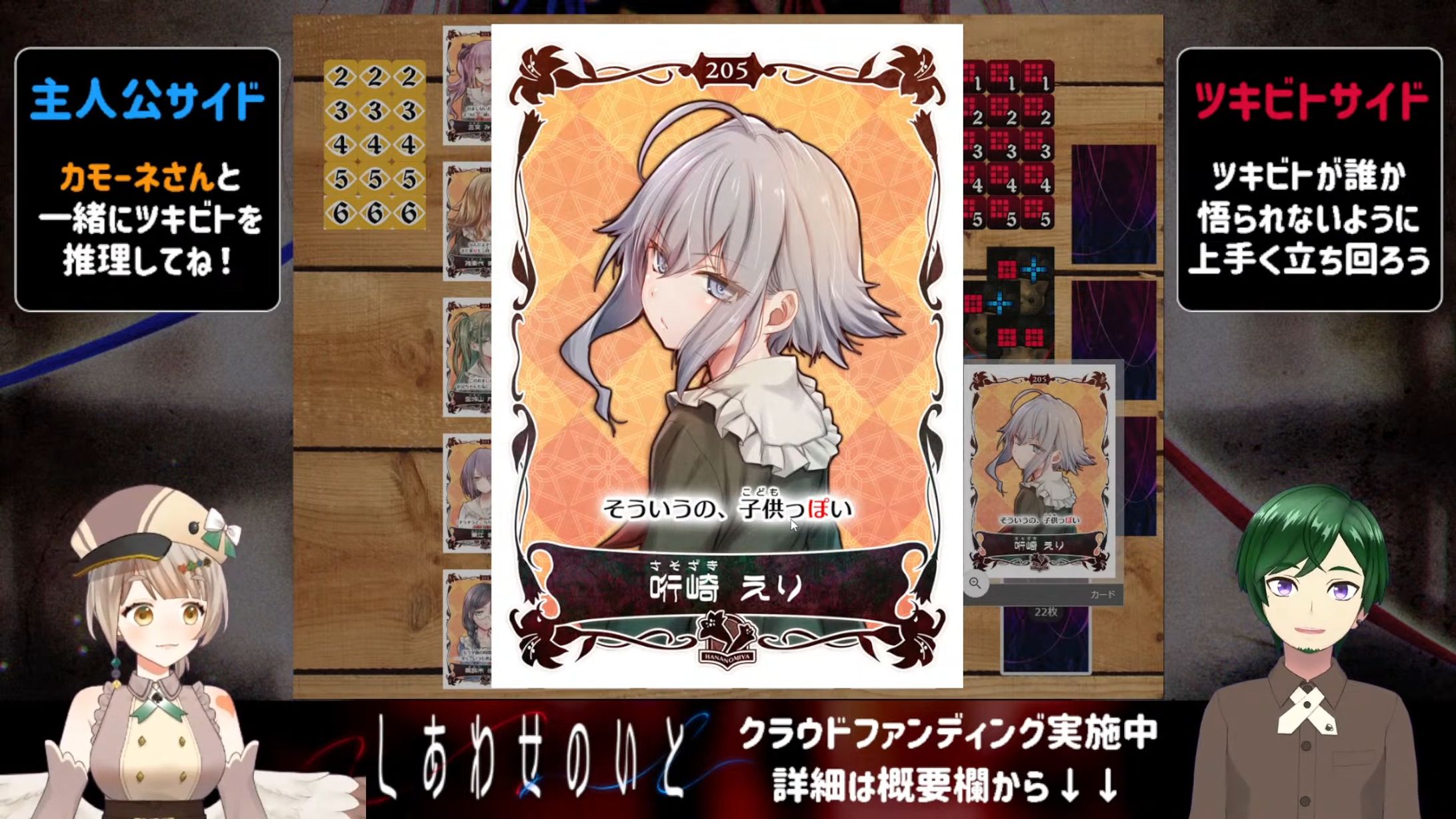 【活動実績】クラウドファンディング応援PR 先行配信 | 推理系ボードゲーム『しあわせのいと』-1