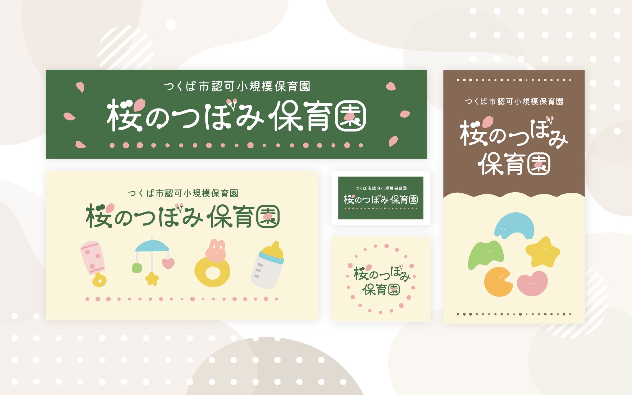 桜のつぼみ保育園さま 看板デザイン5枚-1