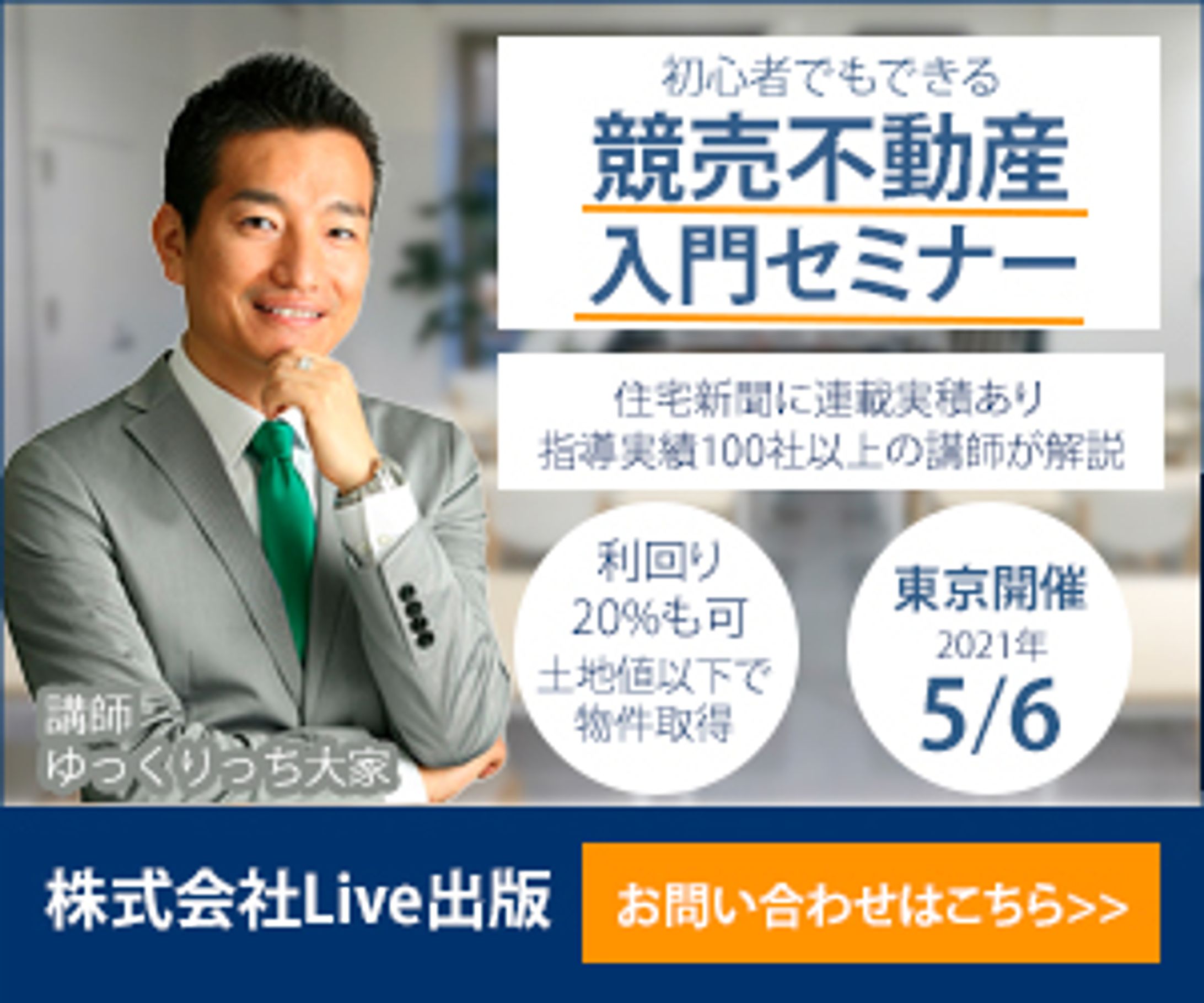 不動産セミナー-1