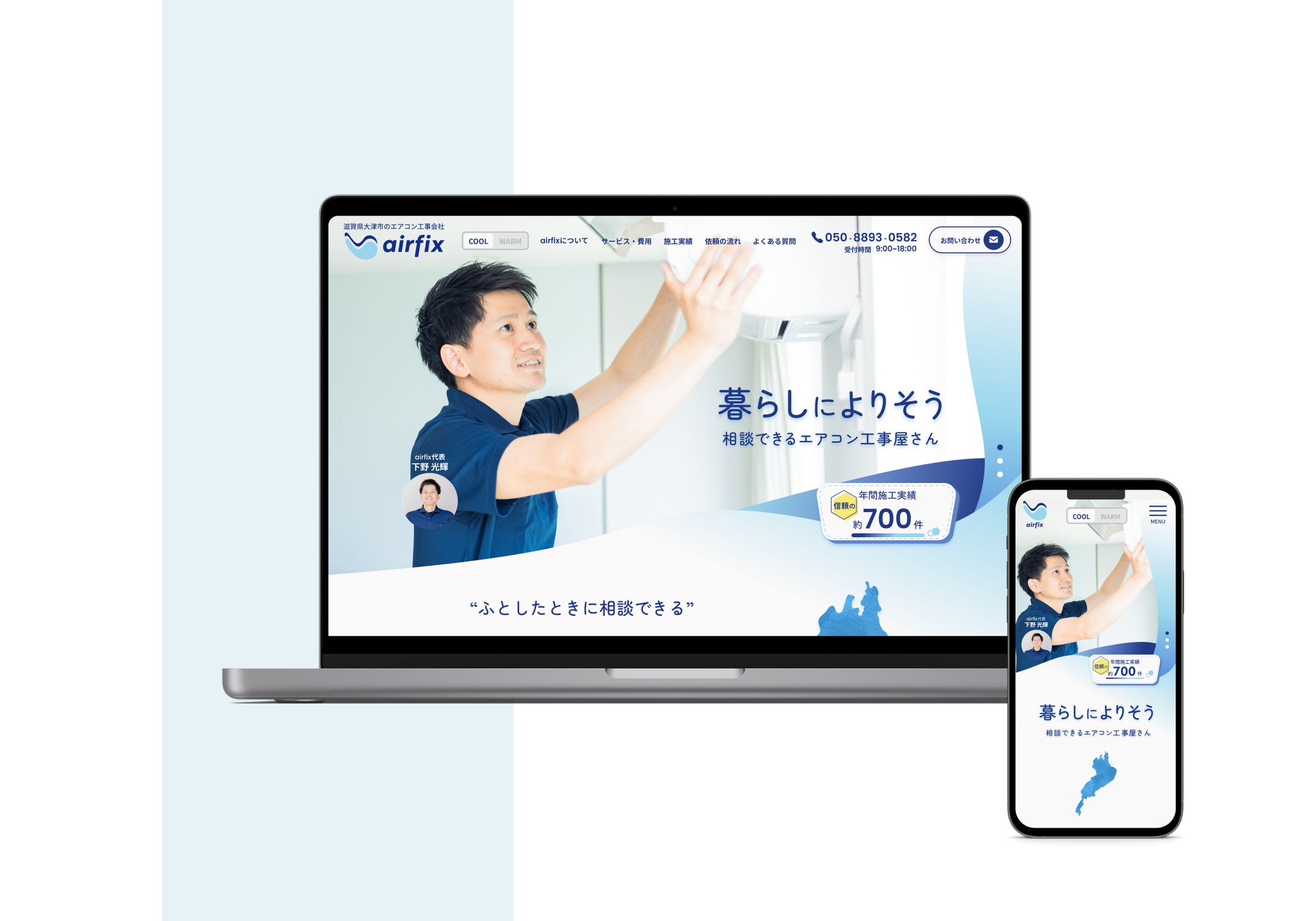 【実案件】airfix様コーポレートサイト-1