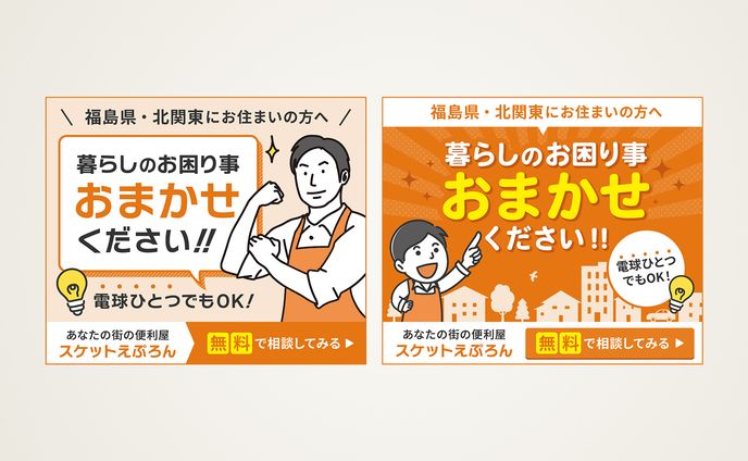 便利屋バナー【架空】