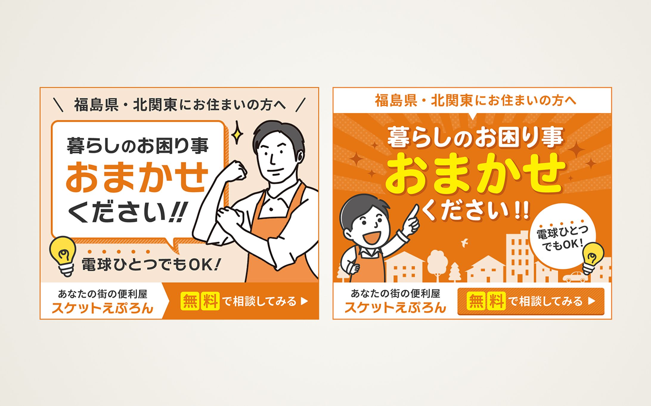 便利屋バナー【架空】-1