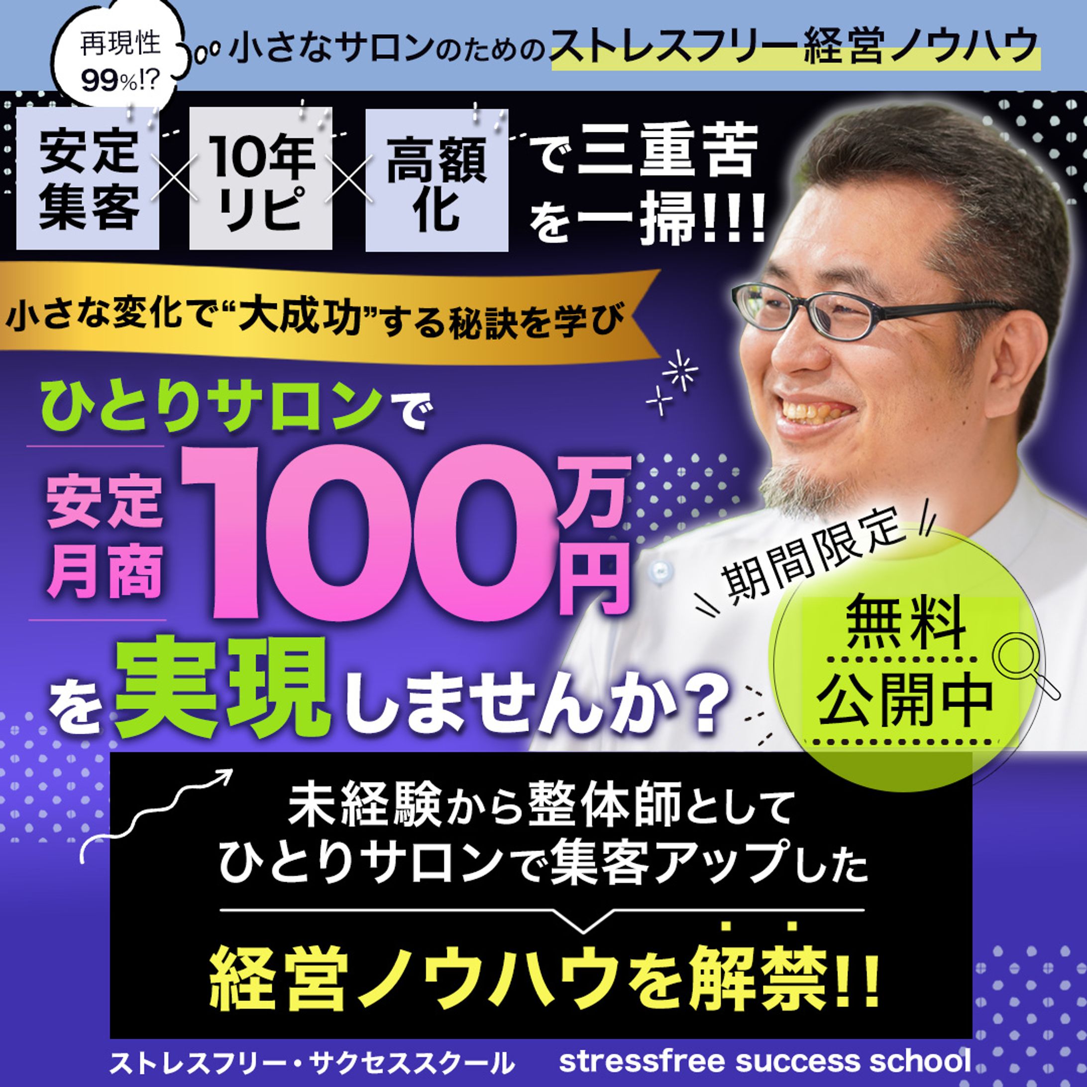 【バナー】ビジネス集客バナー-1