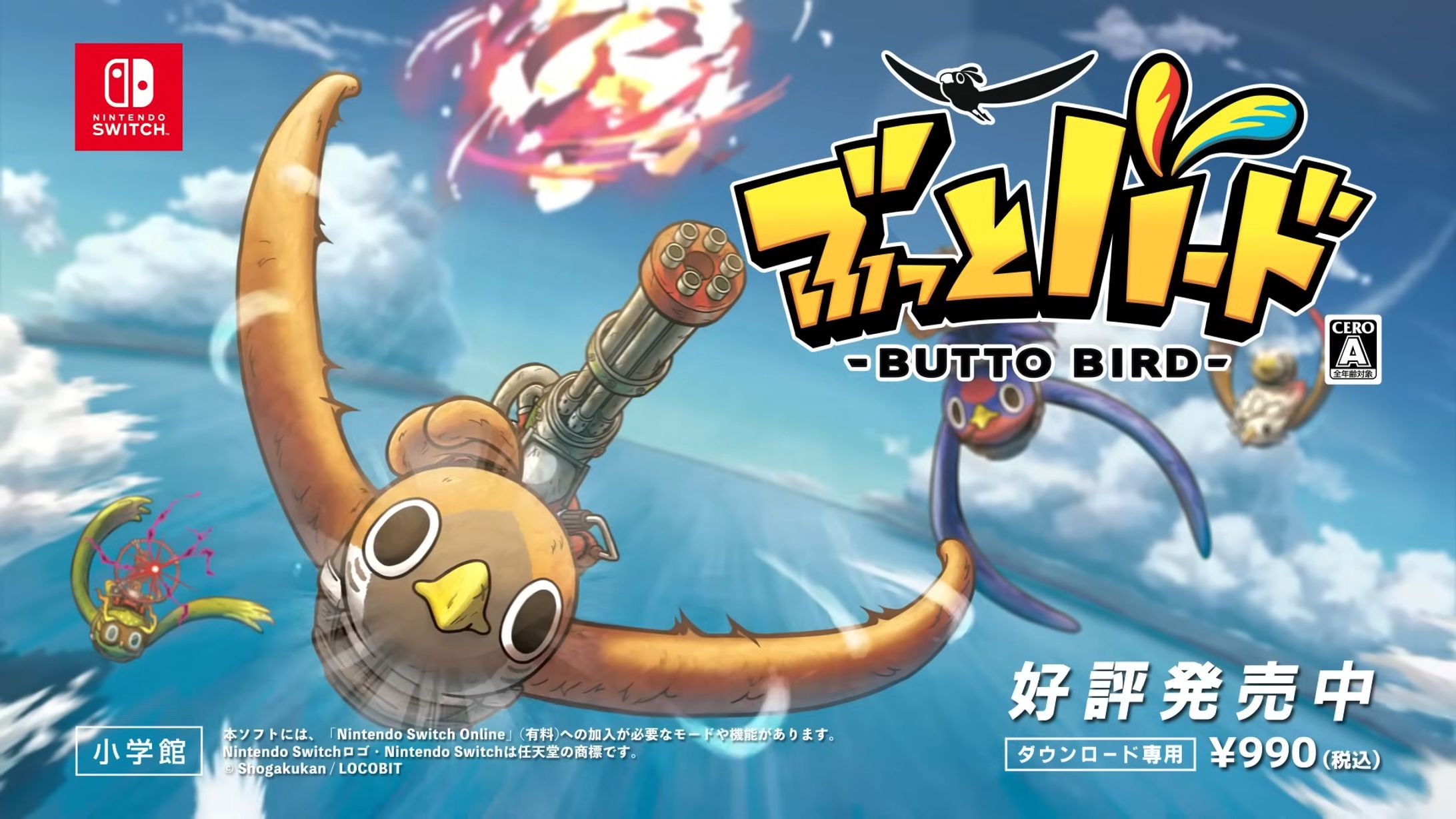 TVCM Nintendo Switch™『ぶっとバード』-1