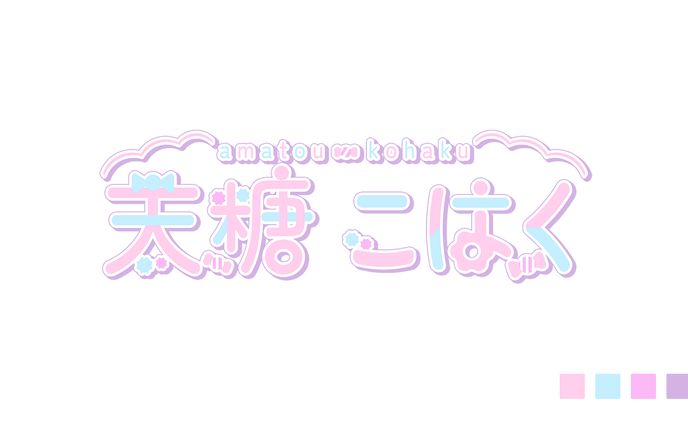 【ロゴデザイン】天糖こはく様
