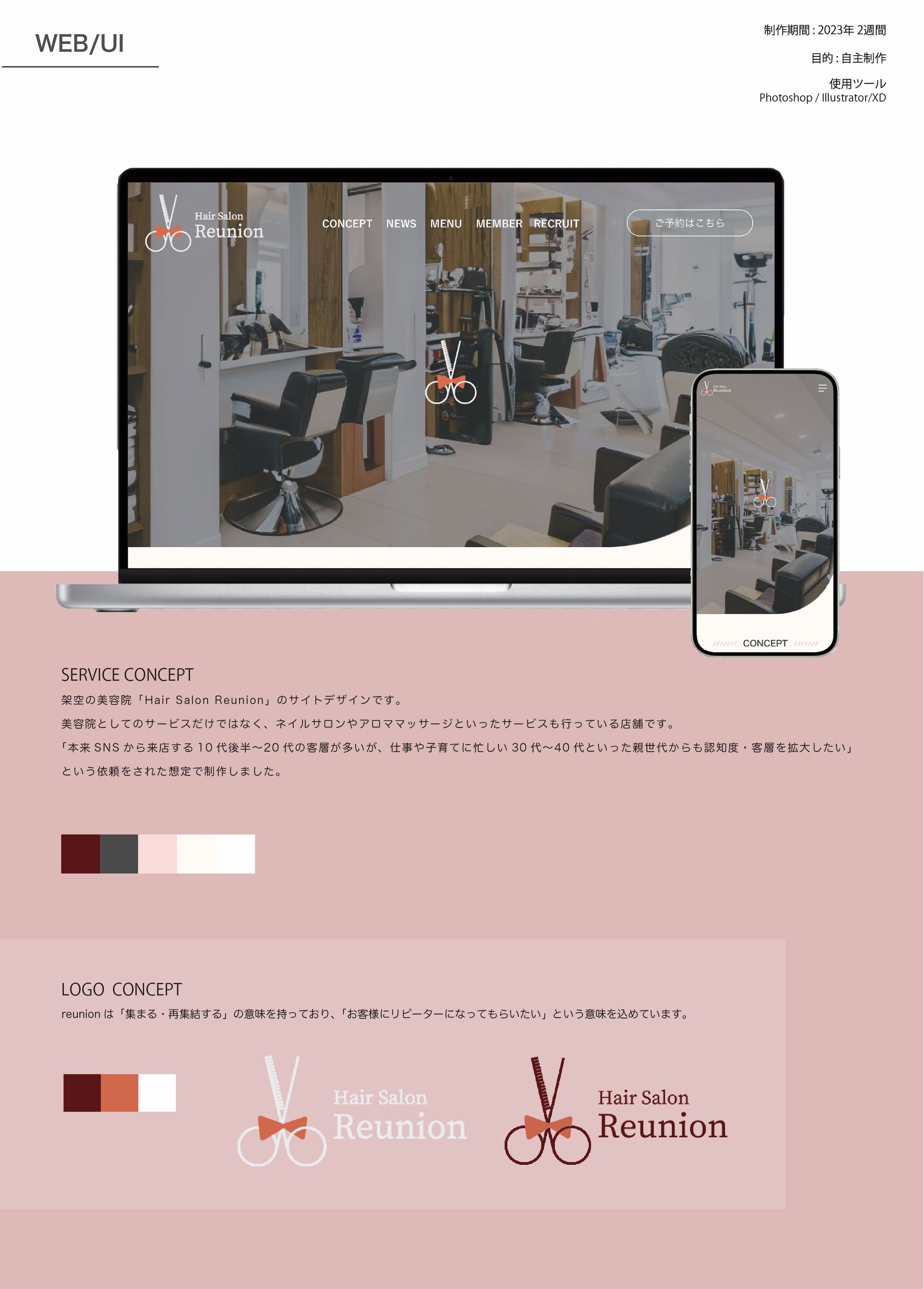WEBデザイン(架空の美容院)-1