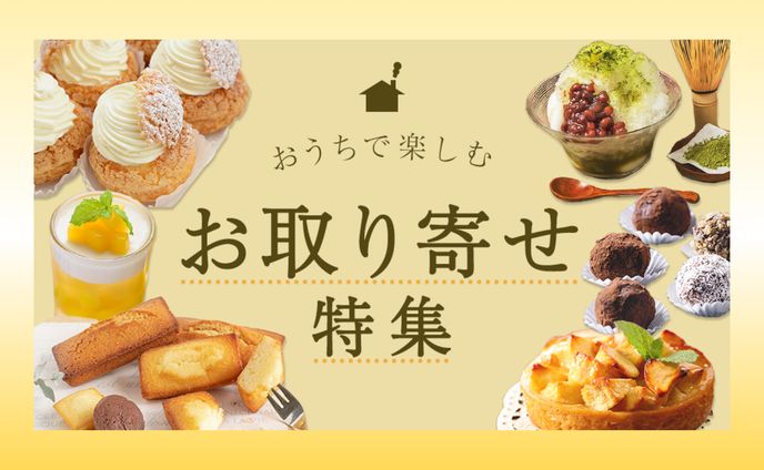 （自主制作）ECサイト用スイーツお取り寄せバナー