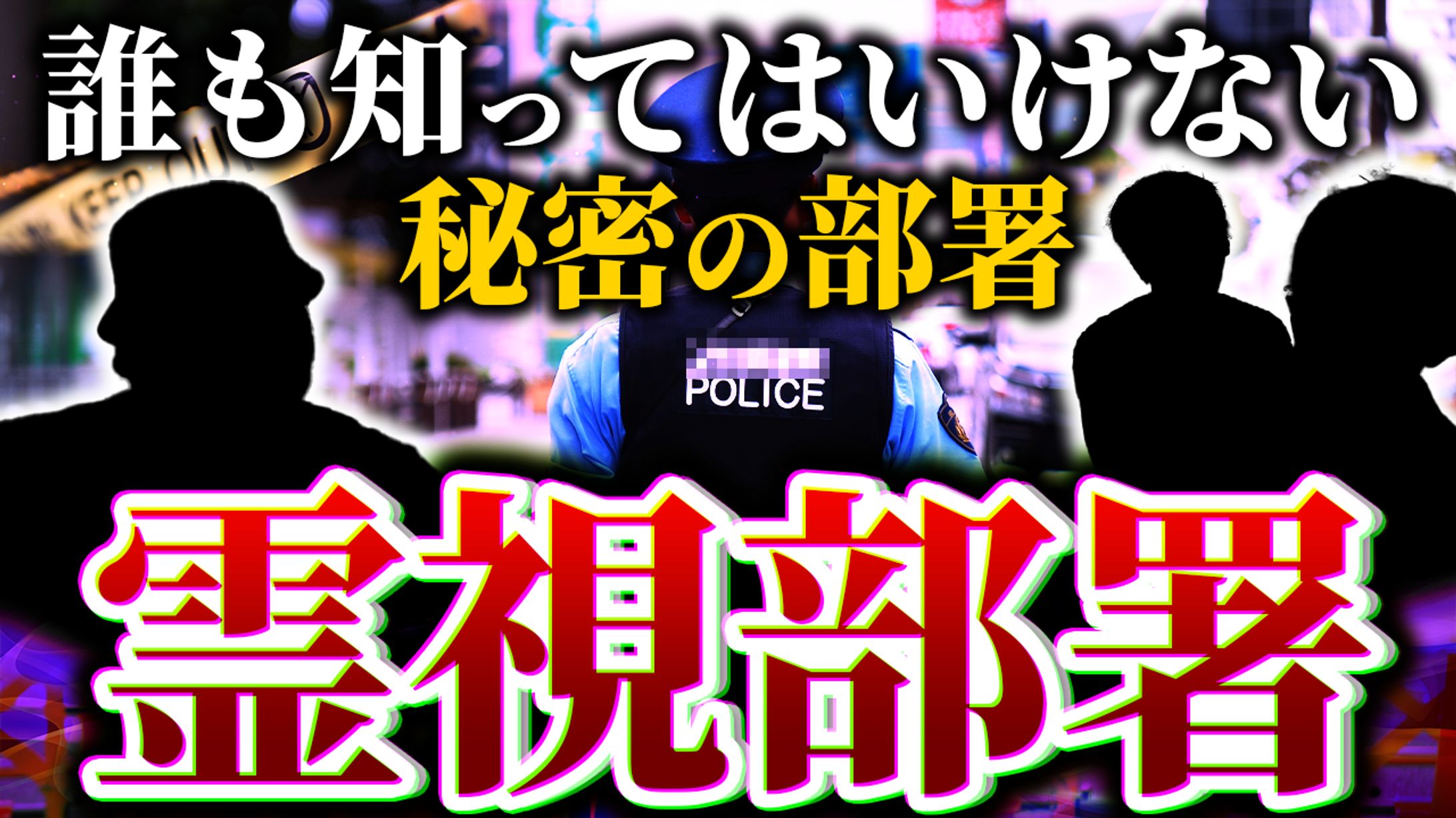 【サムネイル制作例】ホラー系-1