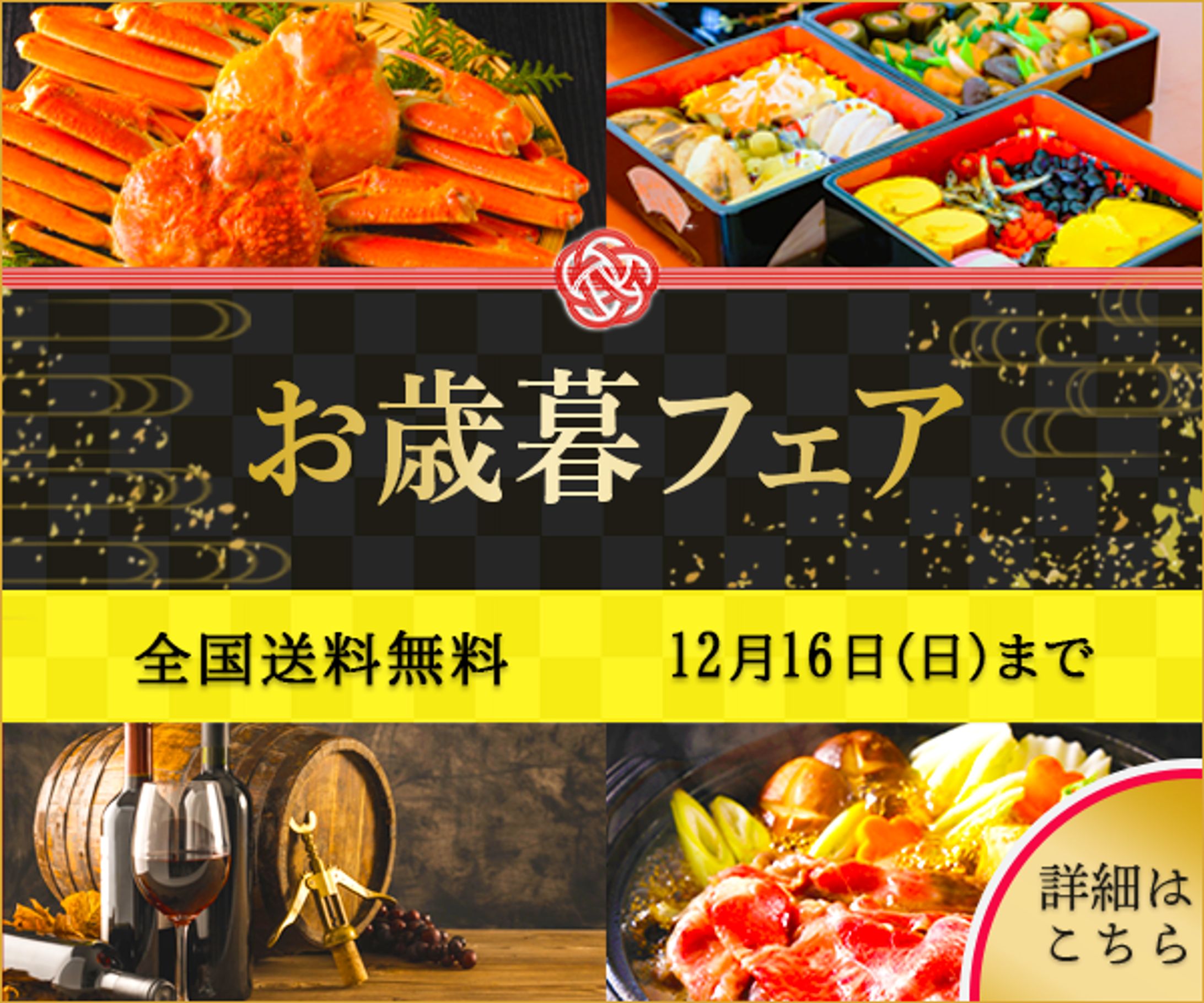 お歳暮フェア-1