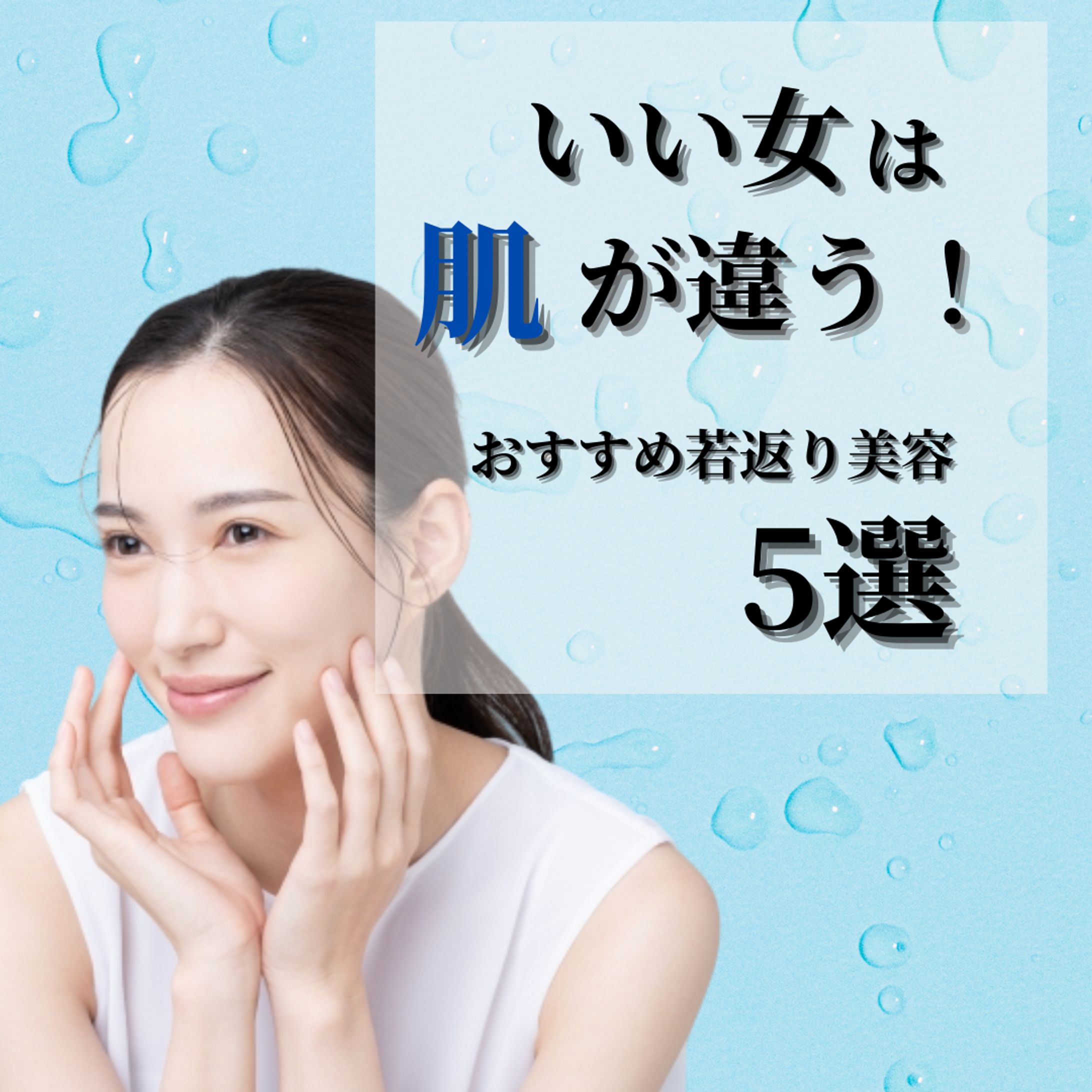 美容系/バナー-1