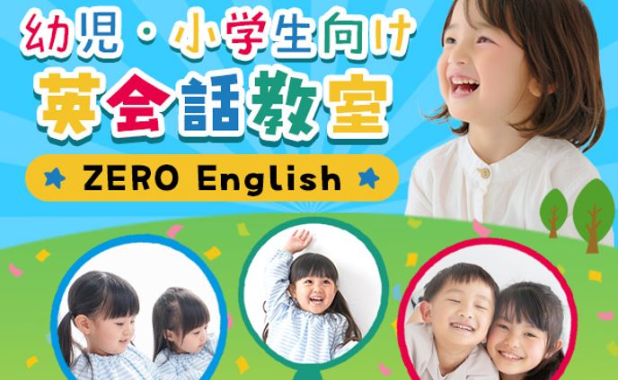 バナー：子ども英会話教室