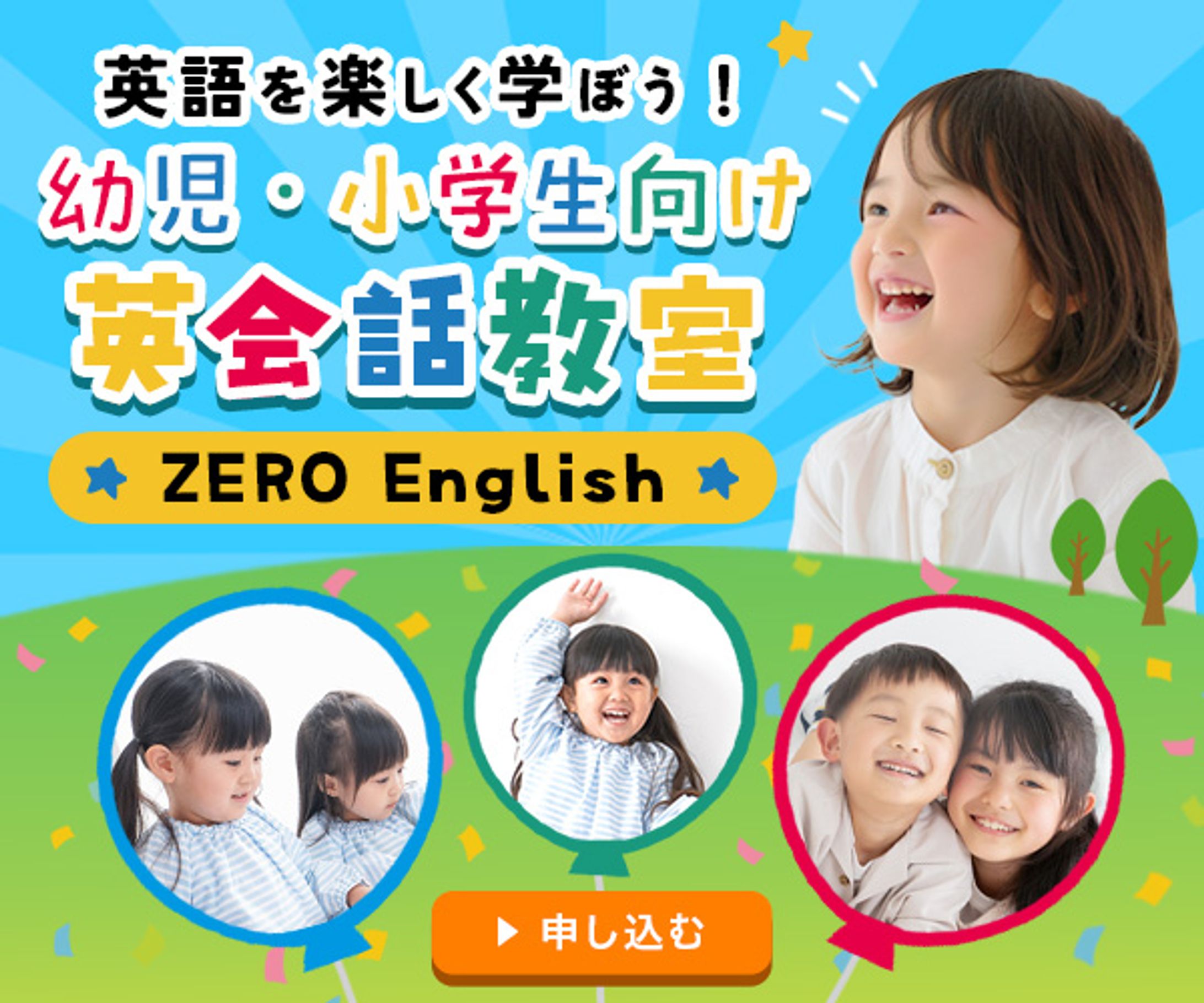 バナー：子ども英会話教室-1