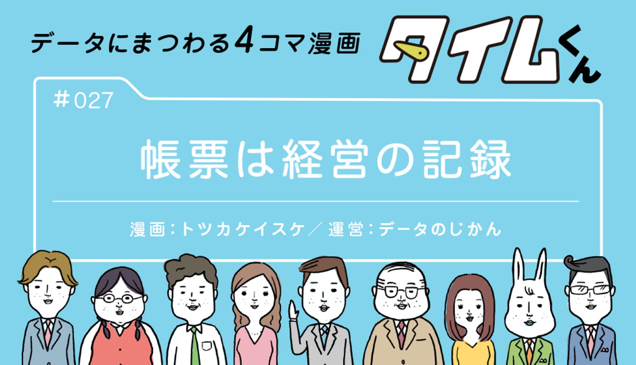 4コマ漫画／ウイングアーク1st株式会社-1