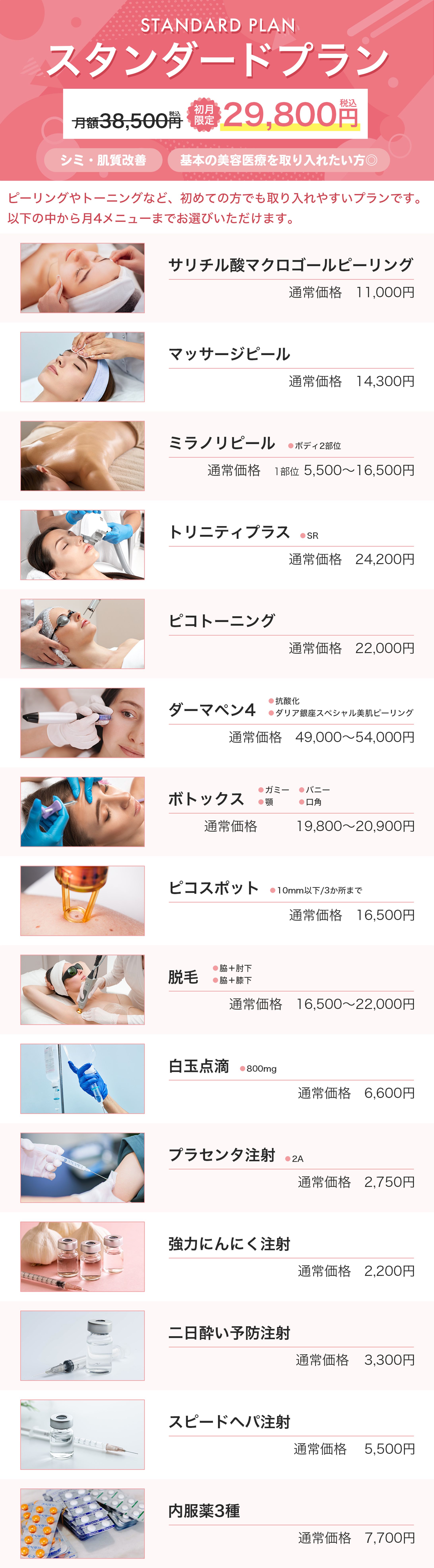 美容医療サブスク用メニュー-1