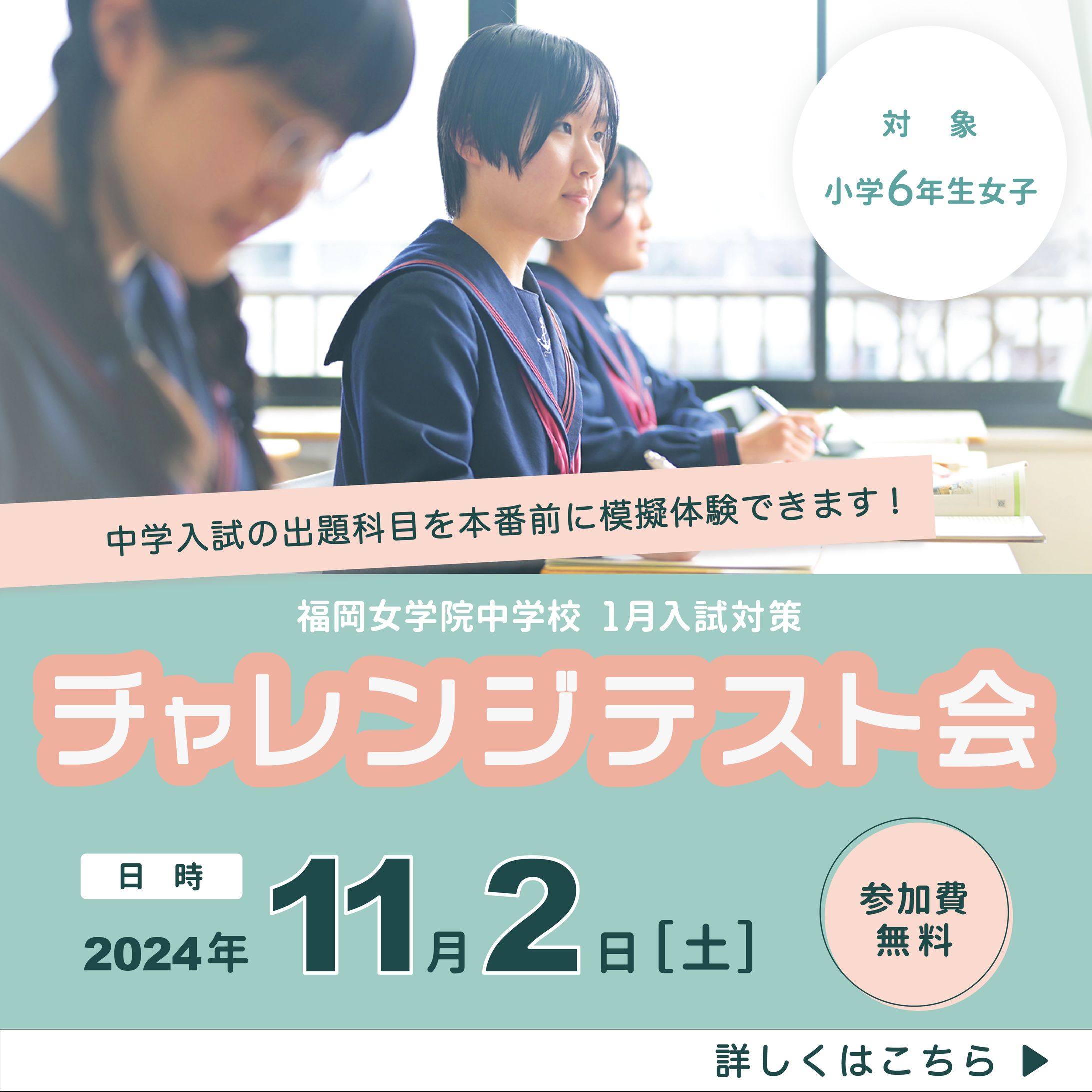 【学校広報】チャレンジテスト会【Instagram】-1