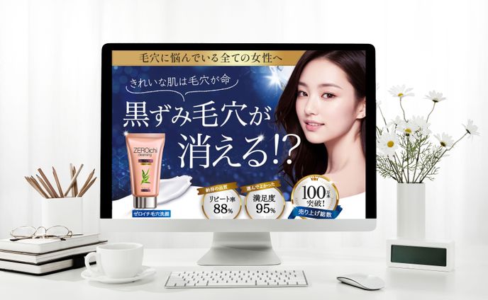 【化粧品LP】毛穴洗顔