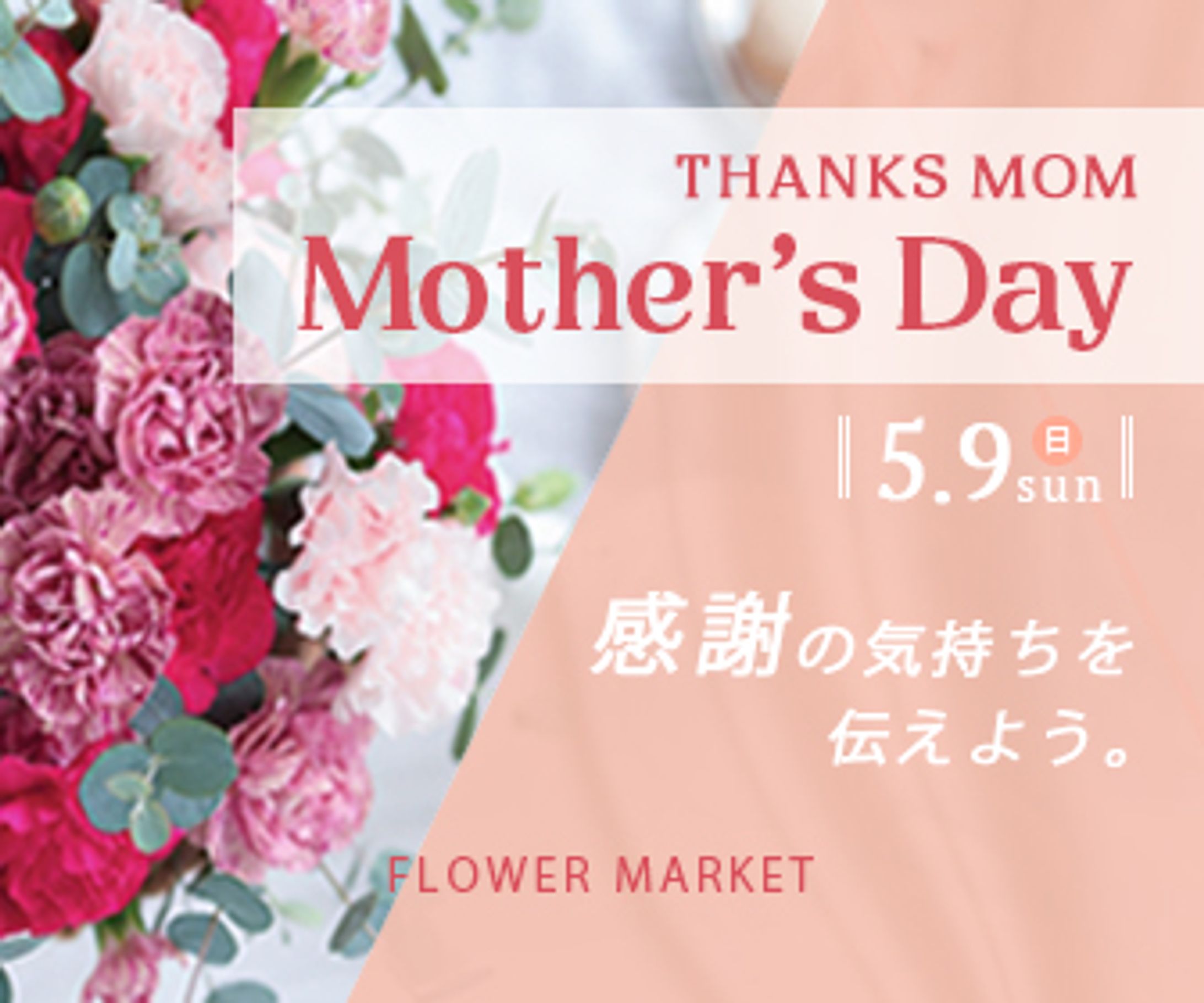 母の日バナー-1