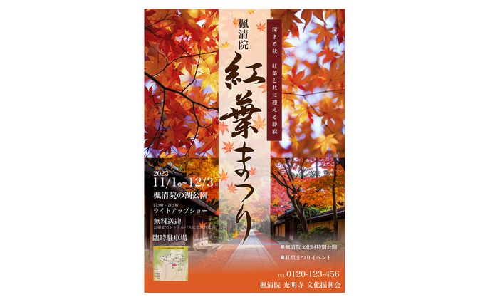 【チラシ】紅葉まつり