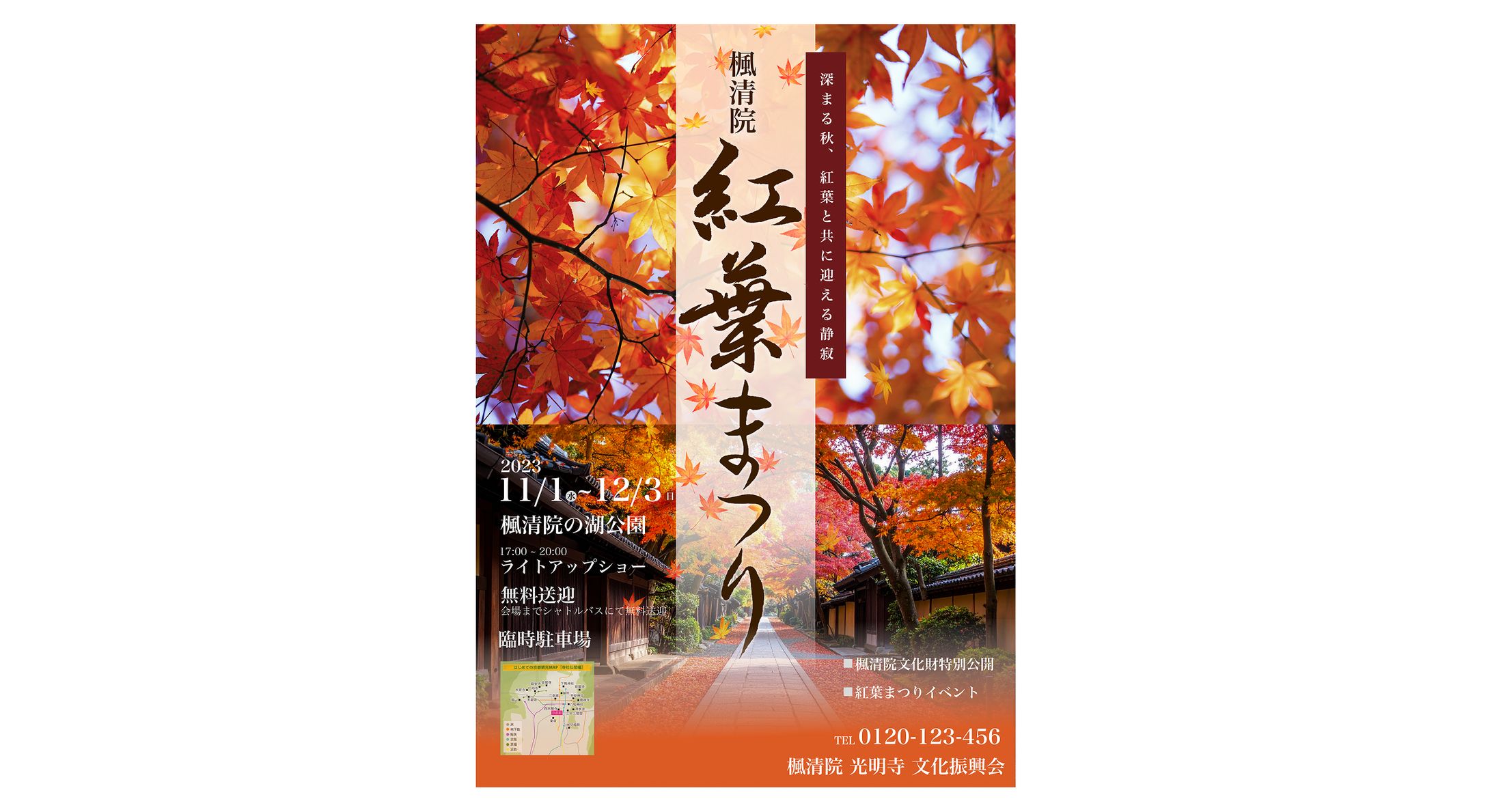 【チラシ】紅葉まつり-1