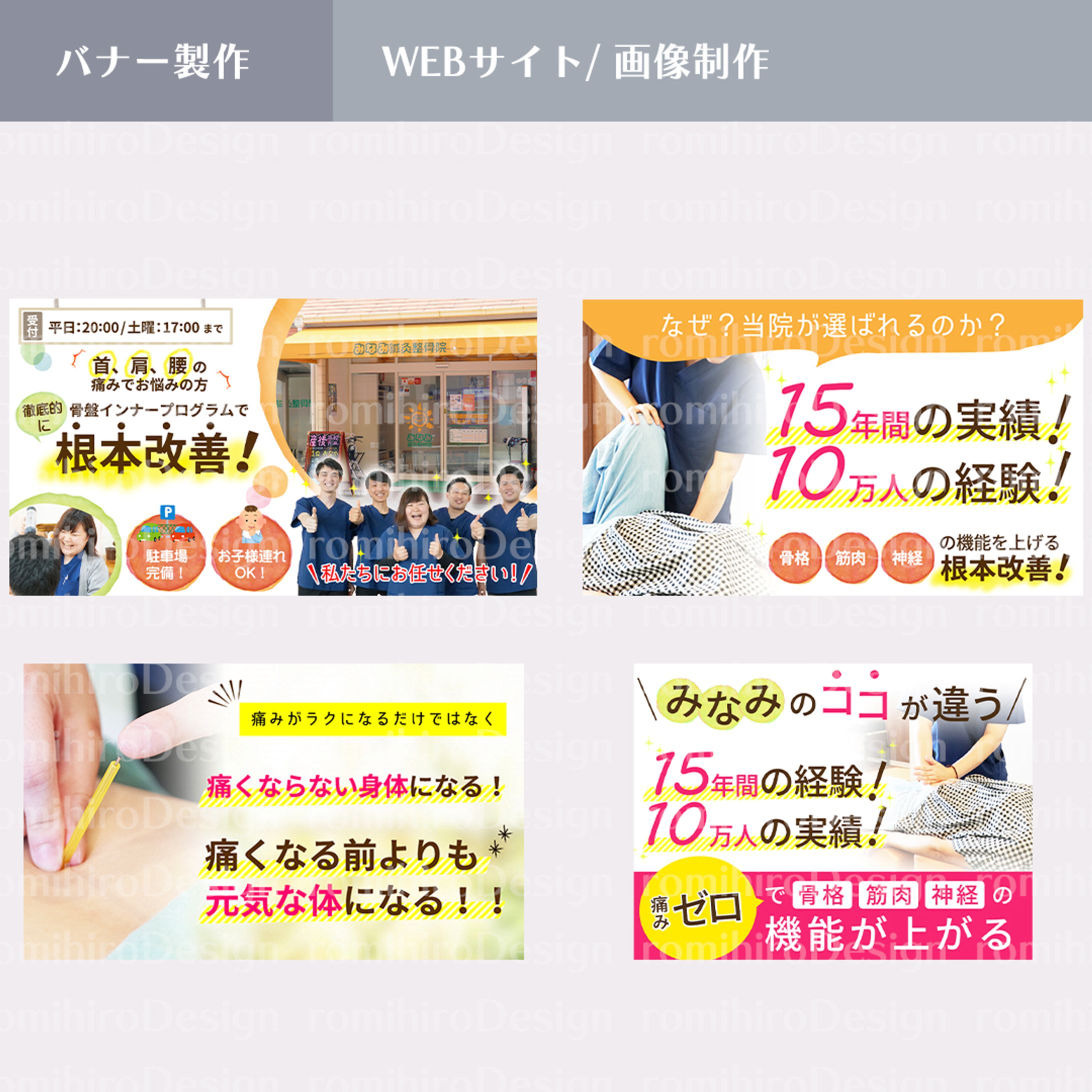 WEB画像製作/整体院/メインビジュアル-1