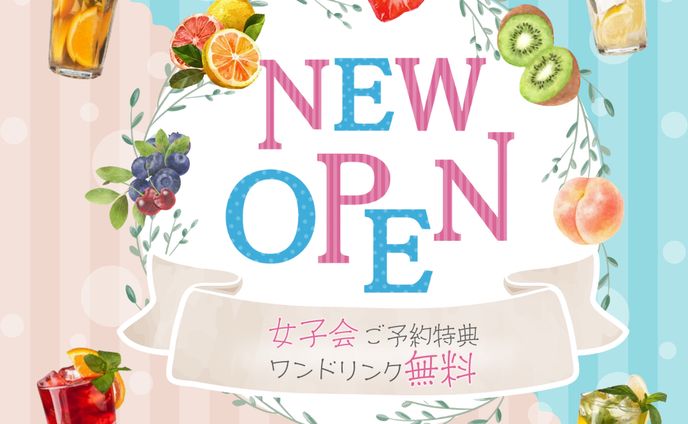新規開店　飲食店バナー