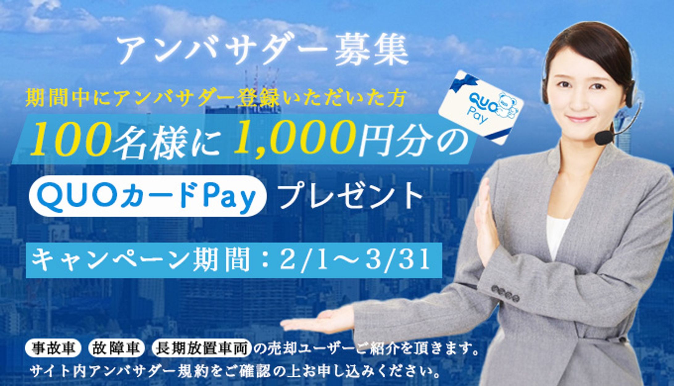 アンバサダー募集-1