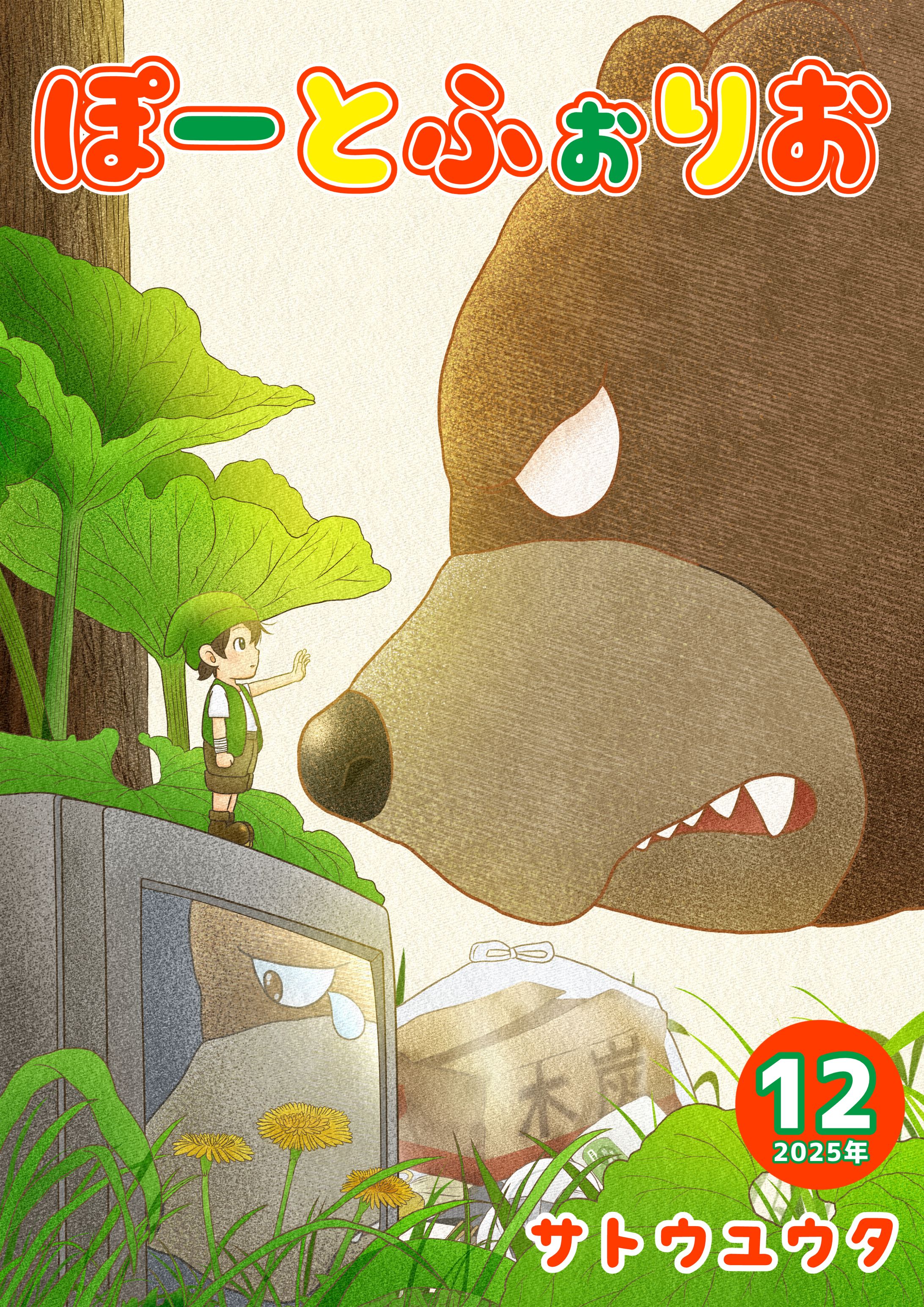 ポートフォリオ(2025年)-1