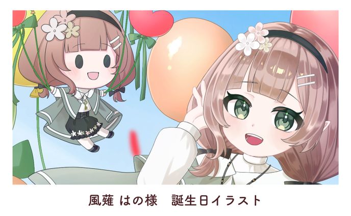 風薙 はの様 誕生日イラスト