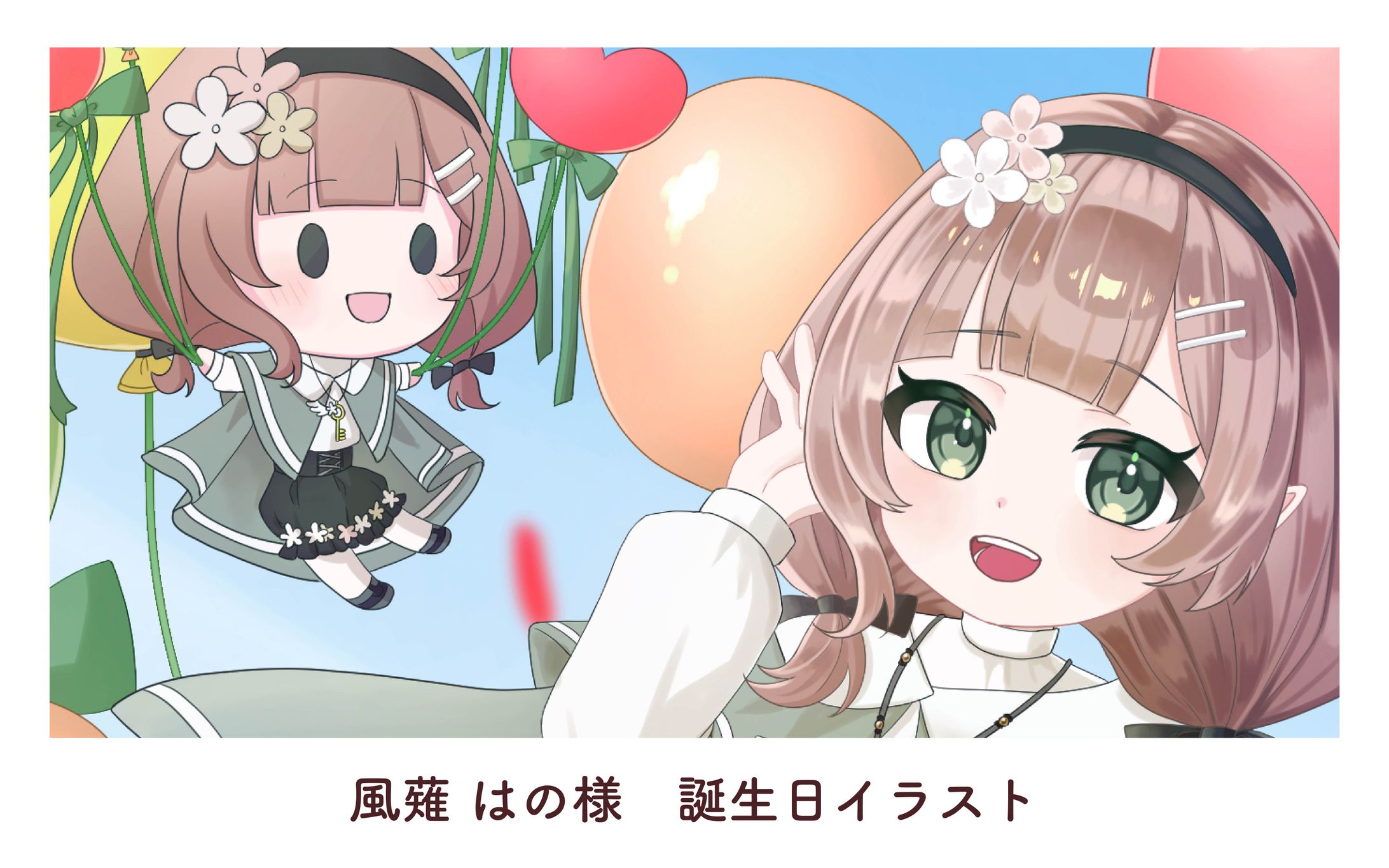 風薙 はの様 誕生日イラスト-1
