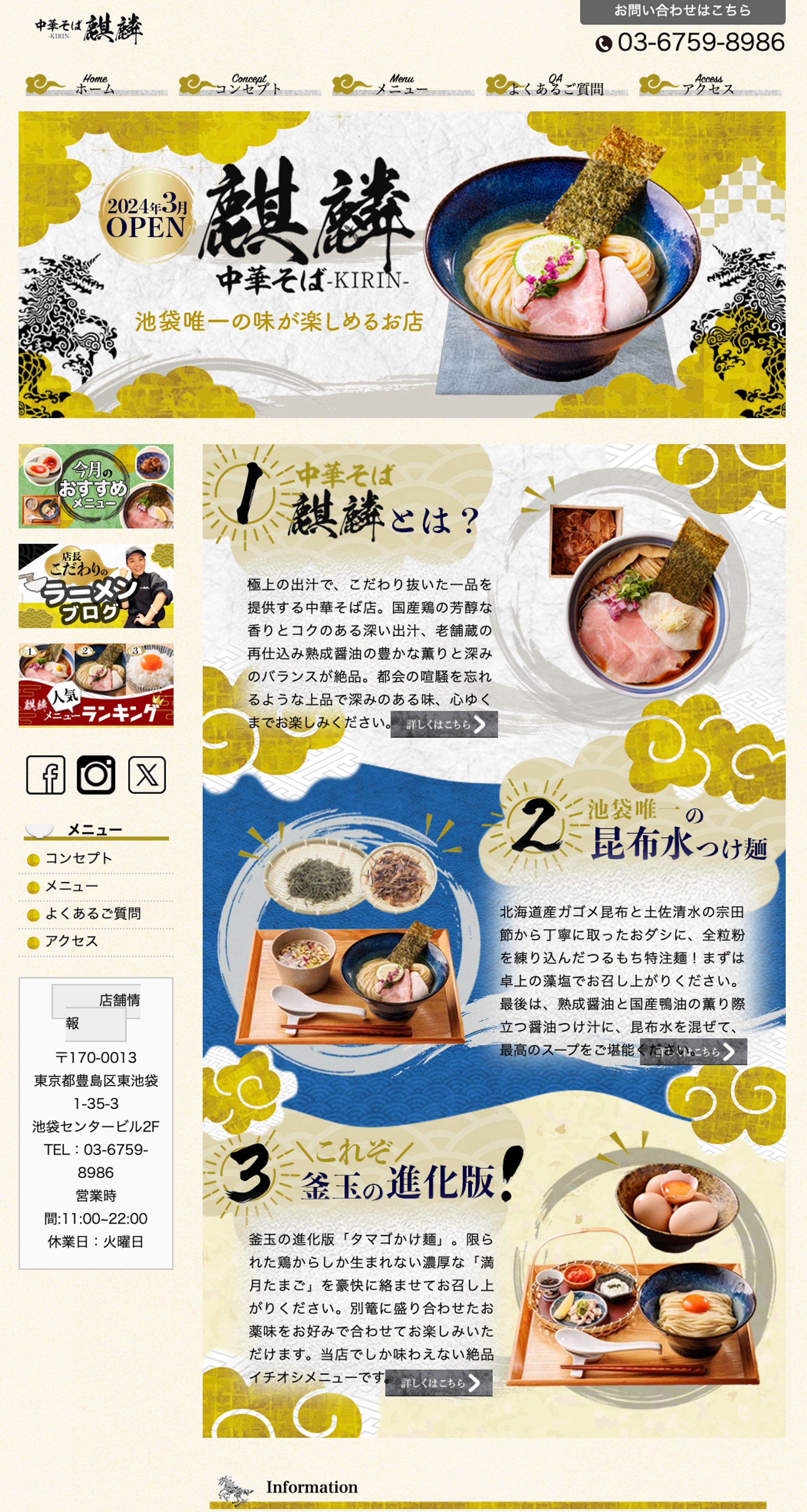 ラーメン麒麟HP-1